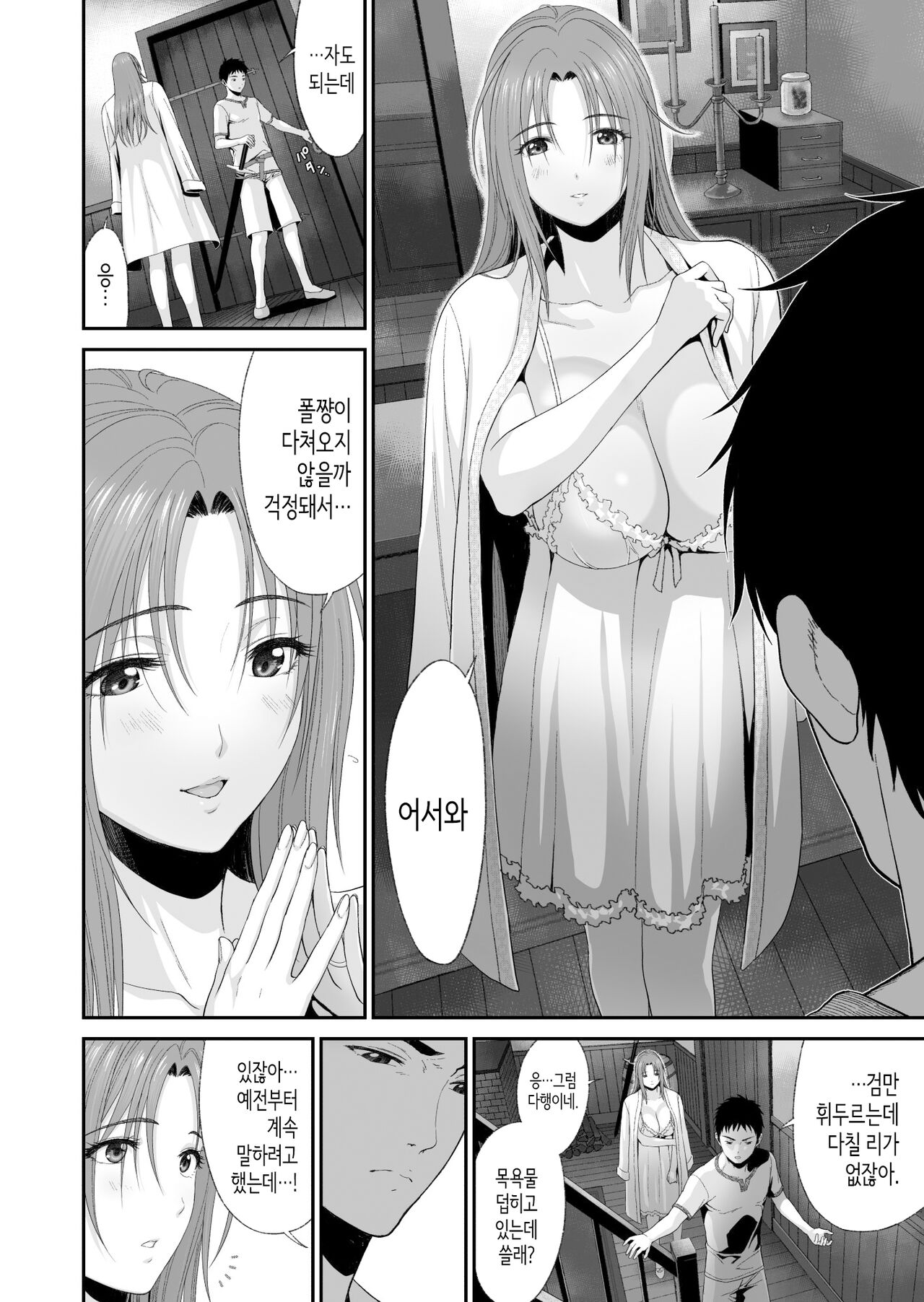 Aniki ga Mamono o Katteru Aidani | 형이 마물을 사냥하고 있는 동안에 page 9 full