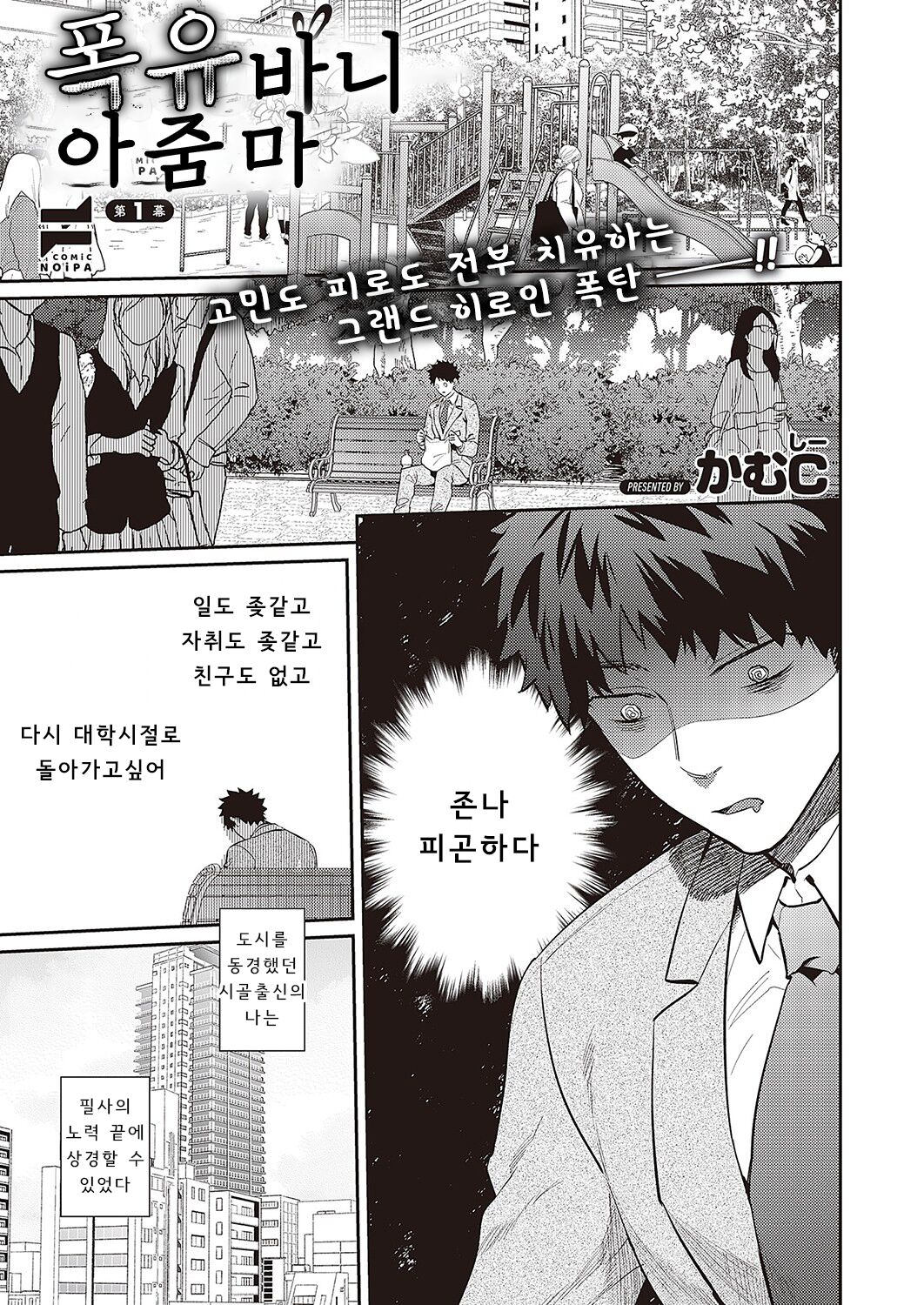 Bakunyuu Bunny Obasan ch.1 page 1 full