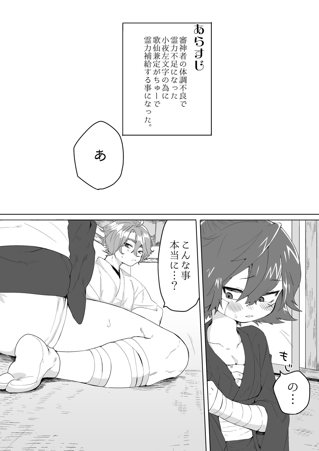 べろべろちゅーするだけ漫画 page 2 full