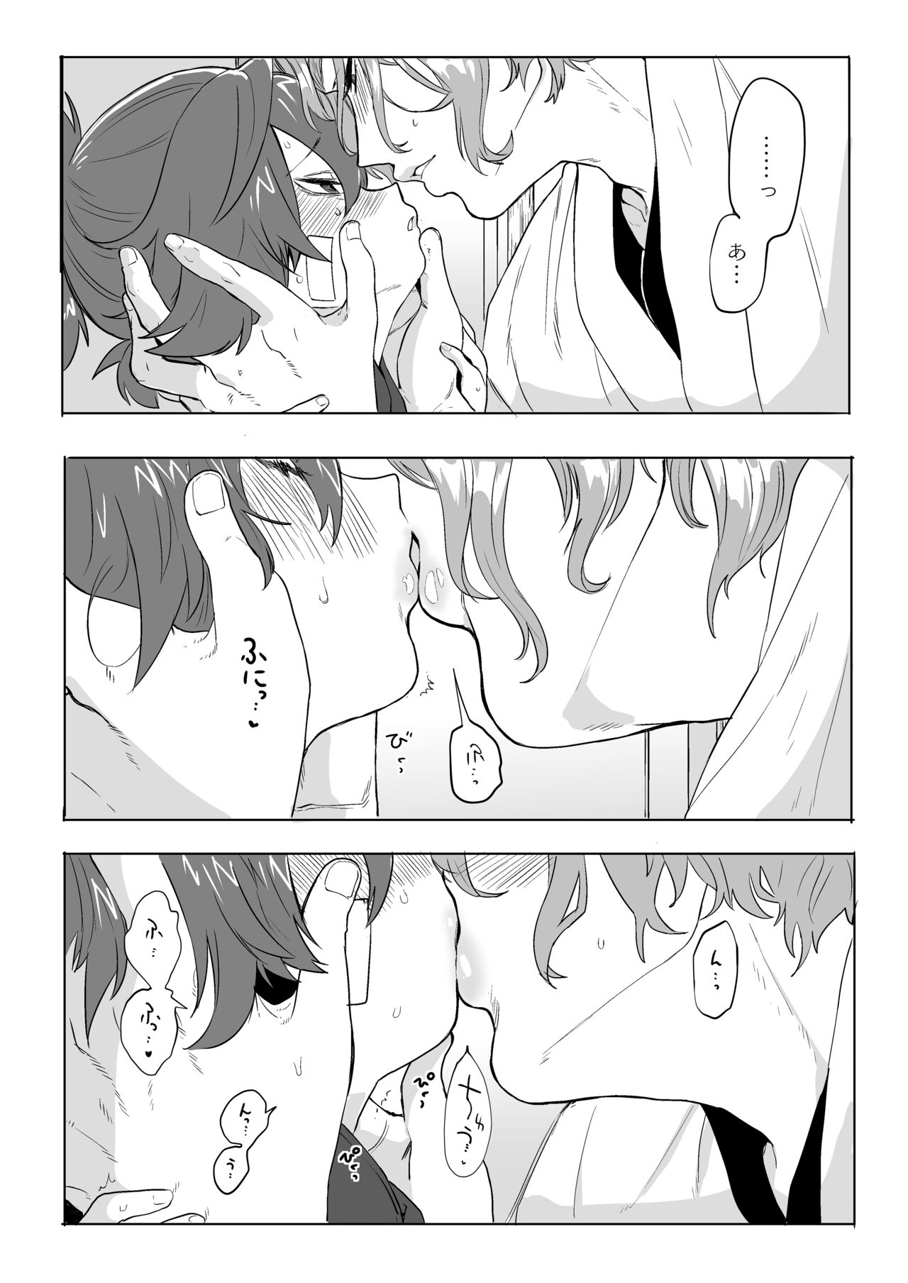 べろべろちゅーするだけ漫画 page 4 full
