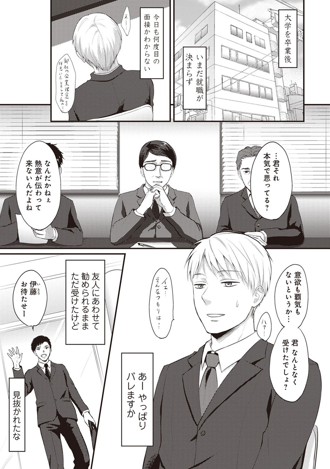 Zesshokukei Danshi, Seiyoku o Shiru Ch. 1-57 page 2 full