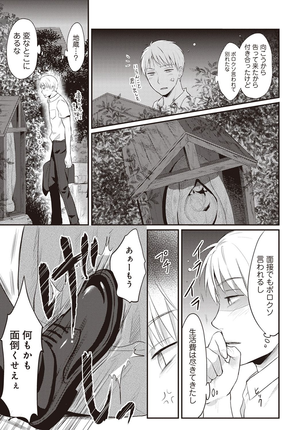 Zesshokukei Danshi, Seiyoku o Shiru Ch. 1-57 page 4 full