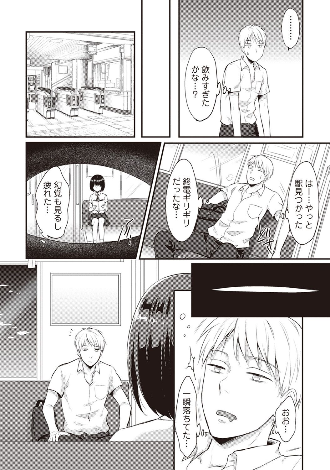 Zesshokukei Danshi, Seiyoku o Shiru Ch. 1-57 page 7 full