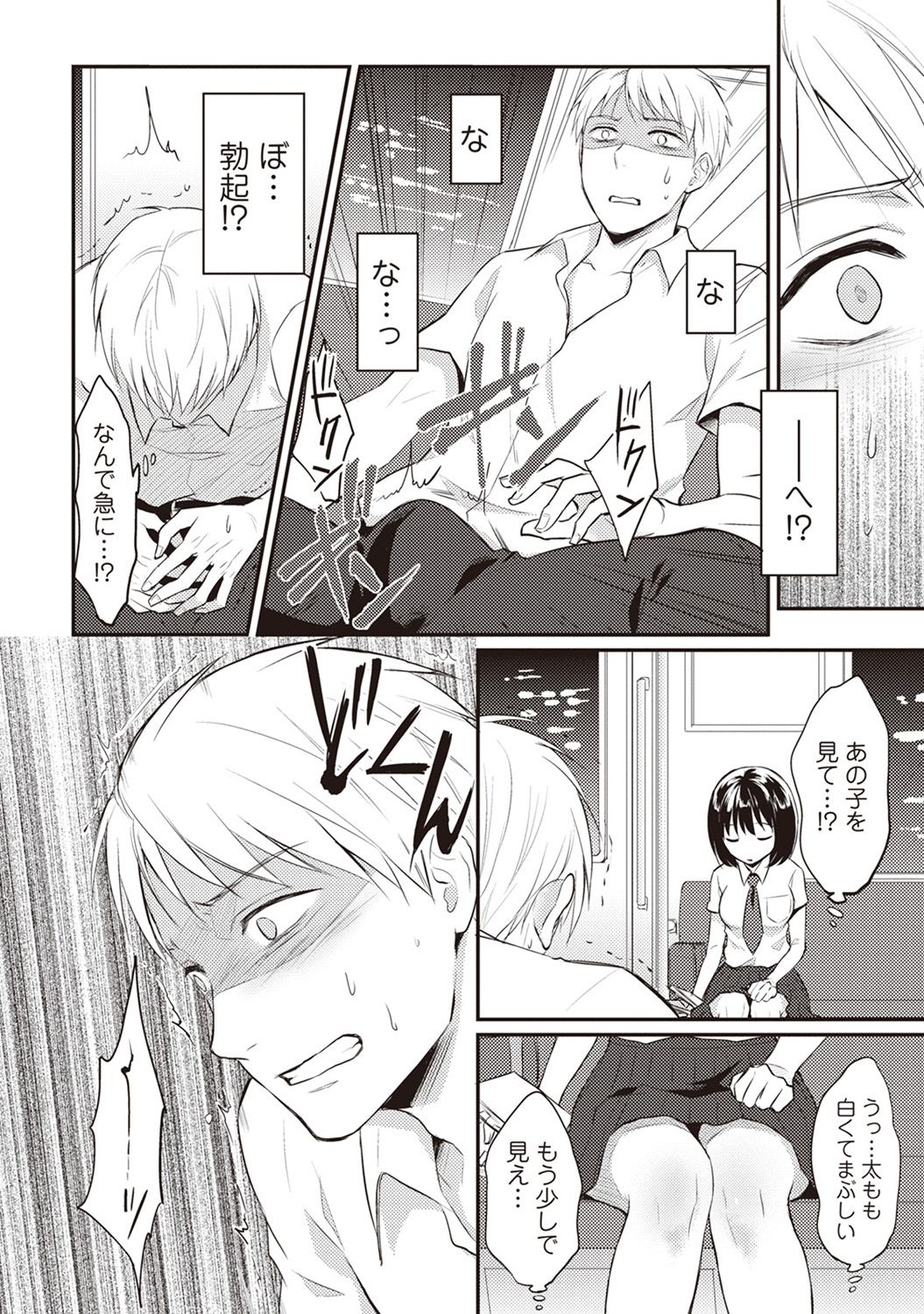 Zesshokukei Danshi, Seiyoku o Shiru Ch. 1-57 page 9 full