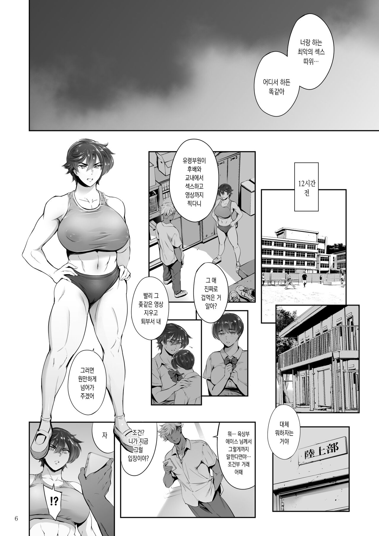 Hashiru Onna | 내닫는 여자 page 7 full