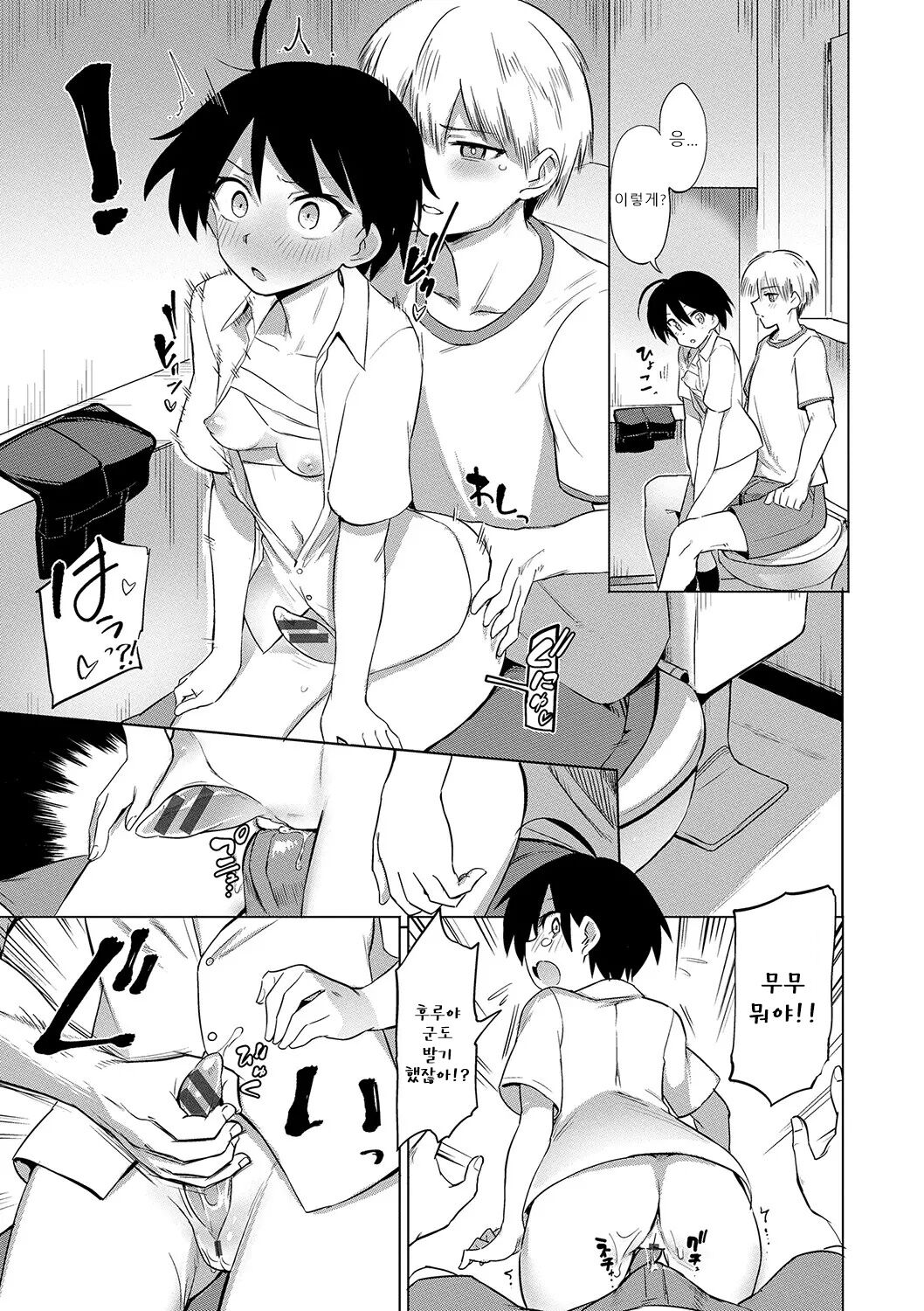 Zecchou Kaihatsukyoku | 절정개발국♥ page 10 full