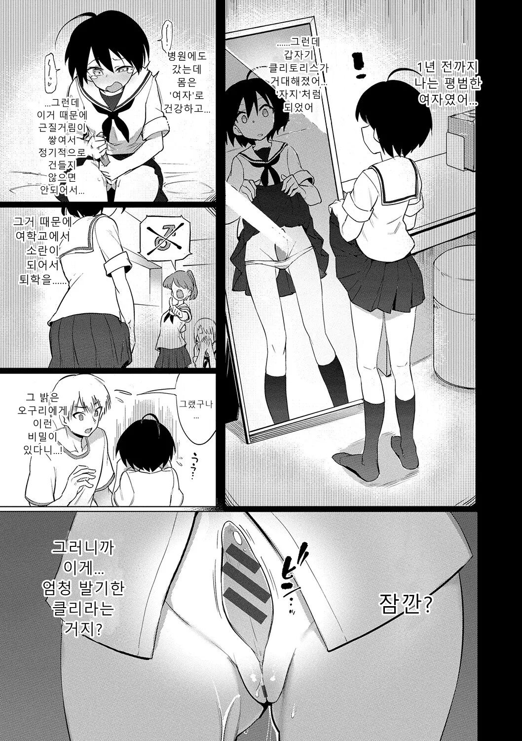 Zecchou Kaihatsukyoku | 절정개발국♥ page 8 full