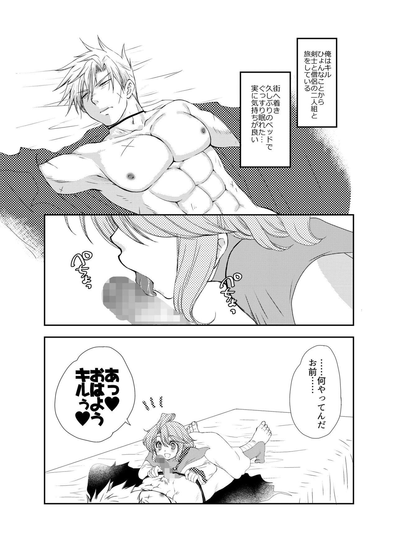 Kiru san no Kyuujitsu～Hajimete no Boukenki Bangai Hen～ page 3 full