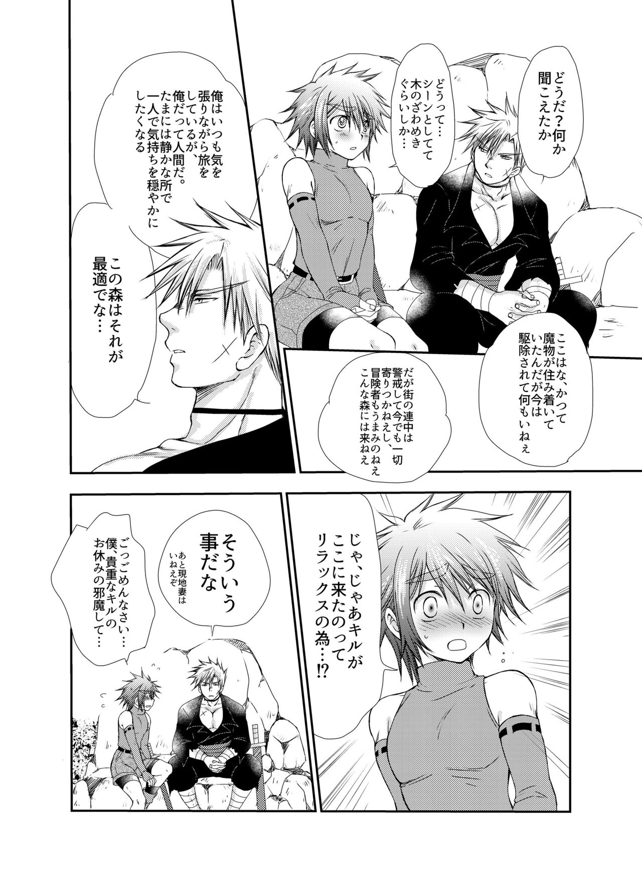 Kiru san no Kyuujitsu～Hajimete no Boukenki Bangai Hen～ page 9 full