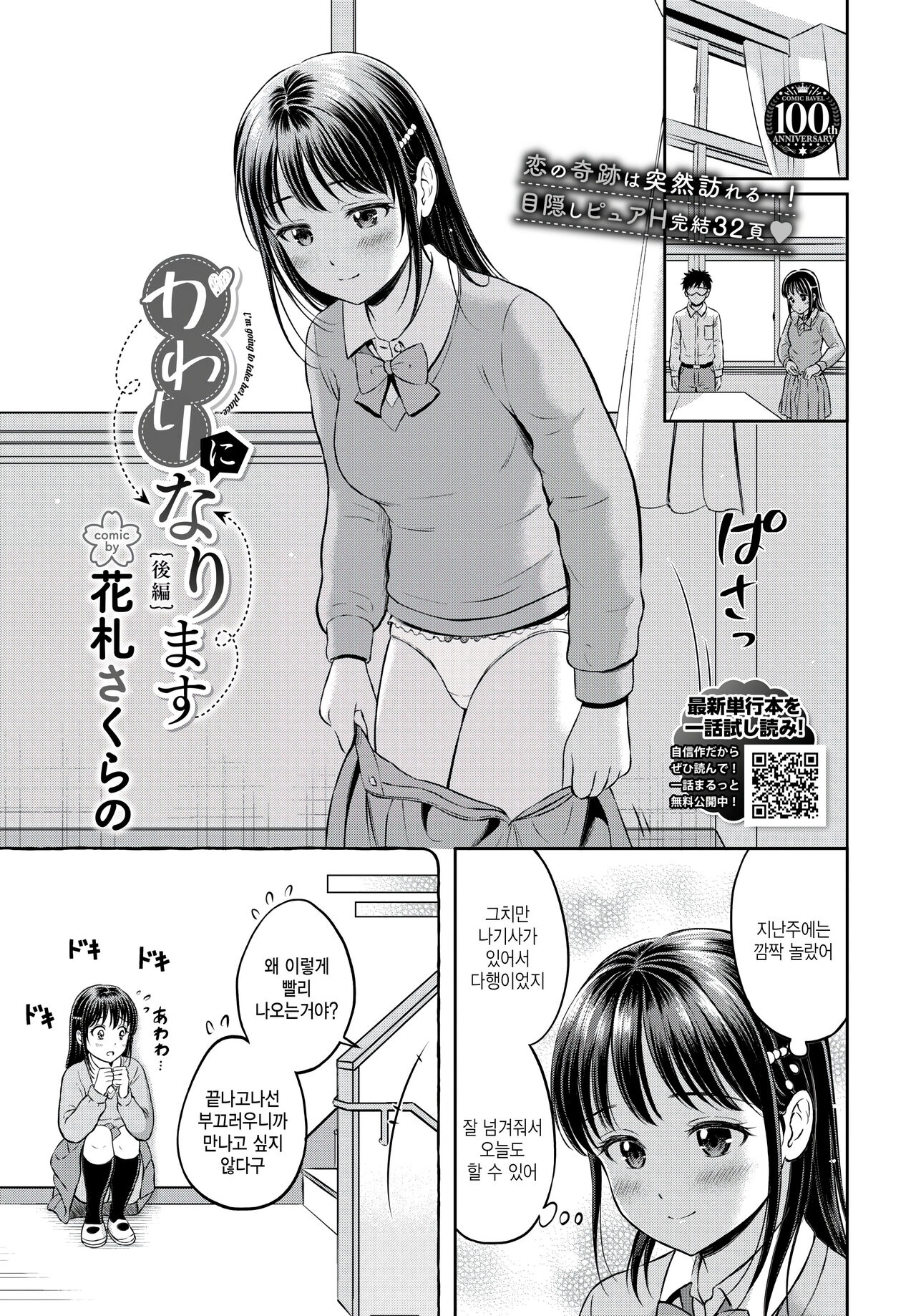 Kawari ni Narimasu - I'm going to take her place. -Kouhen- page 1 full