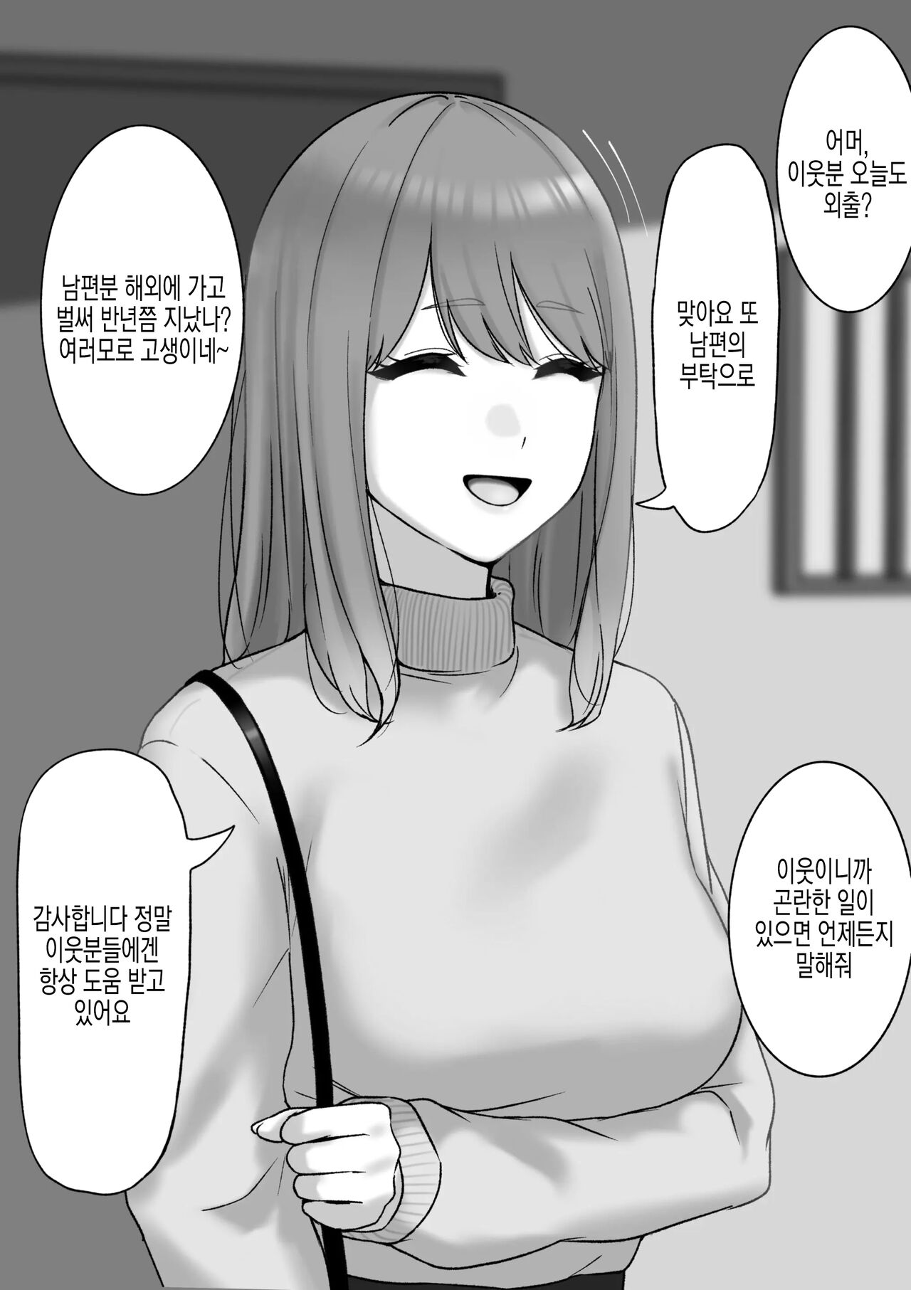 Otto ga Kaigai Debarinaka no Hitodzuma | 남편이 해외 출장 중인 유부녀 page 1 full