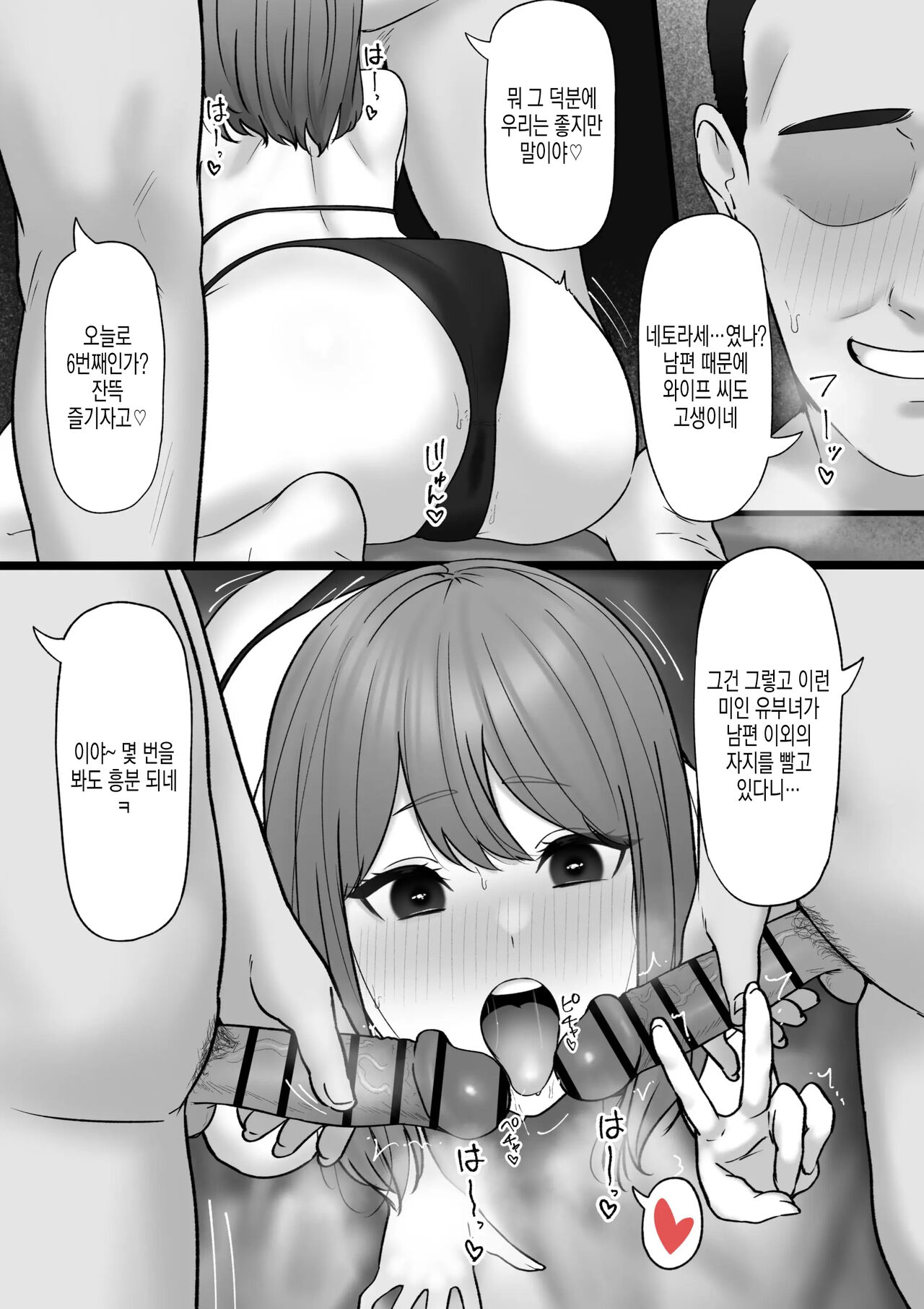 Otto ga Kaigai Debarinaka no Hitodzuma | 남편이 해외 출장 중인 유부녀 page 3 full