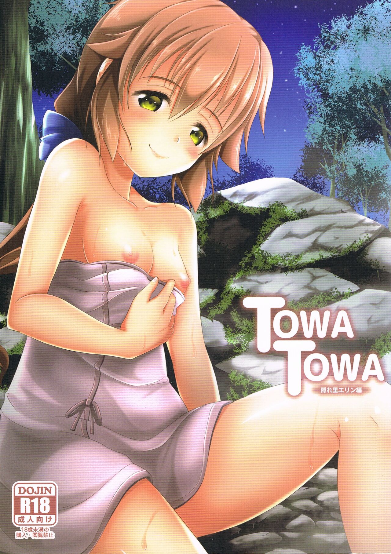 TOWATOWA - Hidden Village Eryn Edition - page 1 full