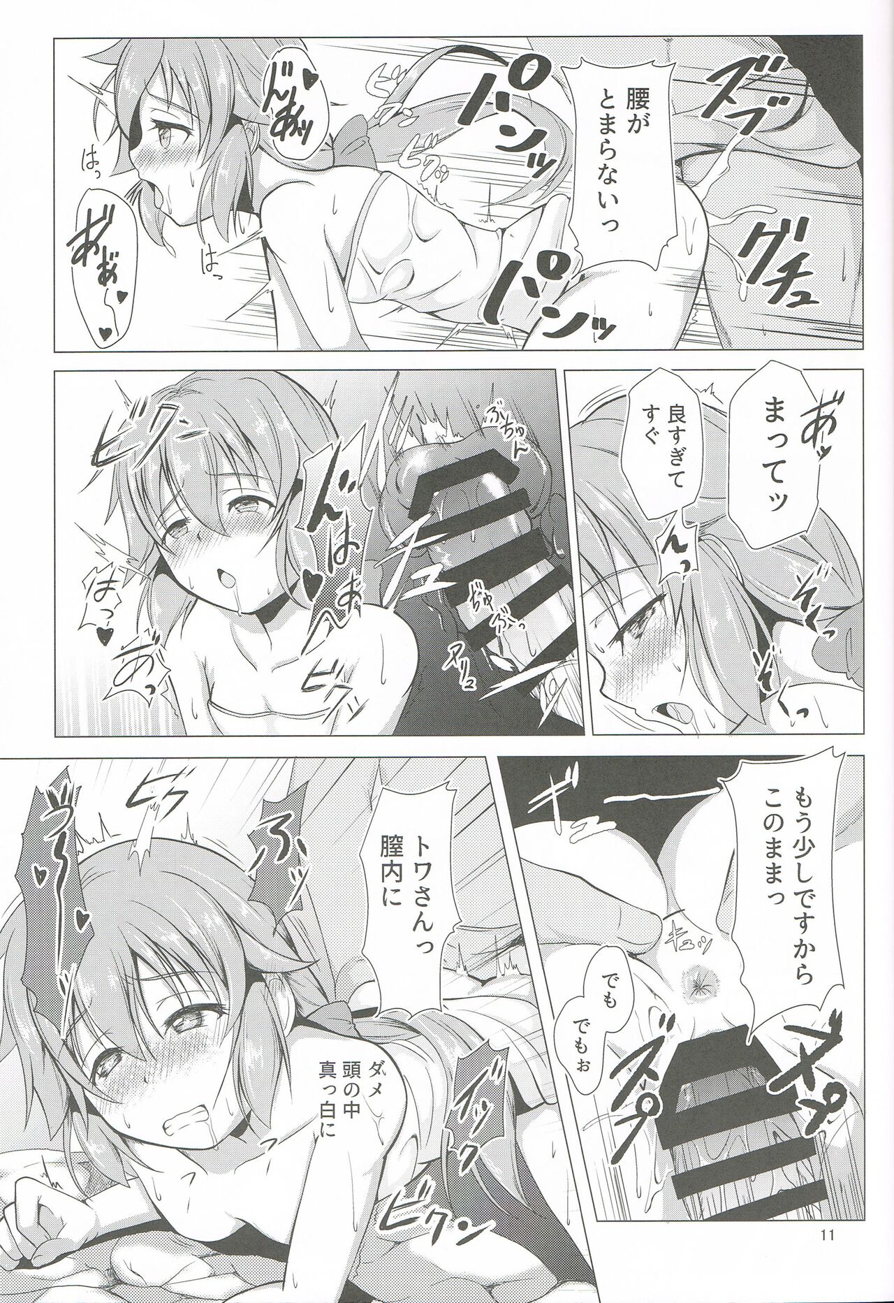 TOWATOWA - Hidden Village Eryn Edition - page 10 full