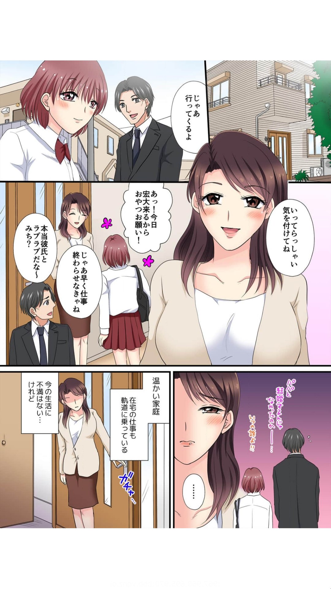 娘の彼氏にハメられた!裏垢ママの卑猥なナマ配信【フルカラー】 1巻 page 3 full