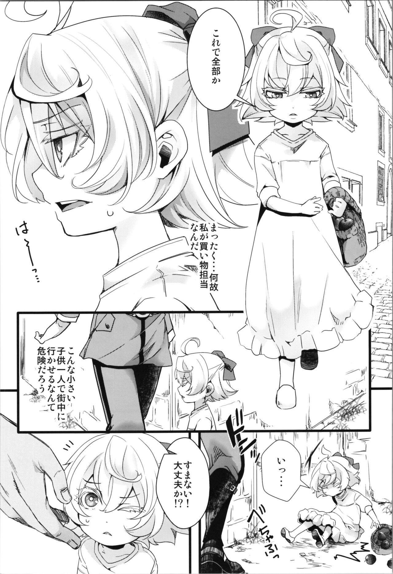 Kojiin Tanya-chan to Seinen Rerugen Taii no Hanashi + Omake-bon page 3 full