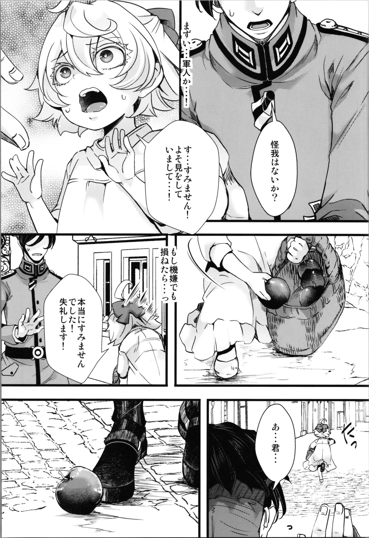 Kojiin Tanya-chan to Seinen Rerugen Taii no Hanashi + Omake-bon page 4 full