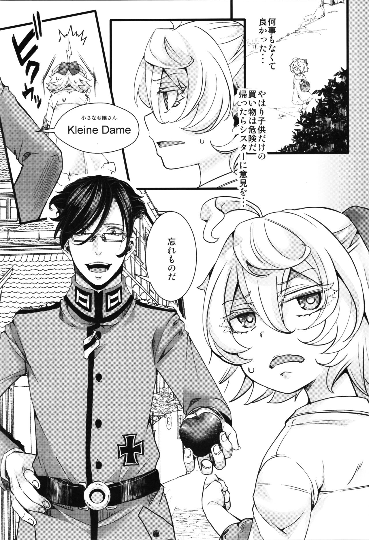 Kojiin Tanya-chan to Seinen Rerugen Taii no Hanashi + Omake-bon page 5 full