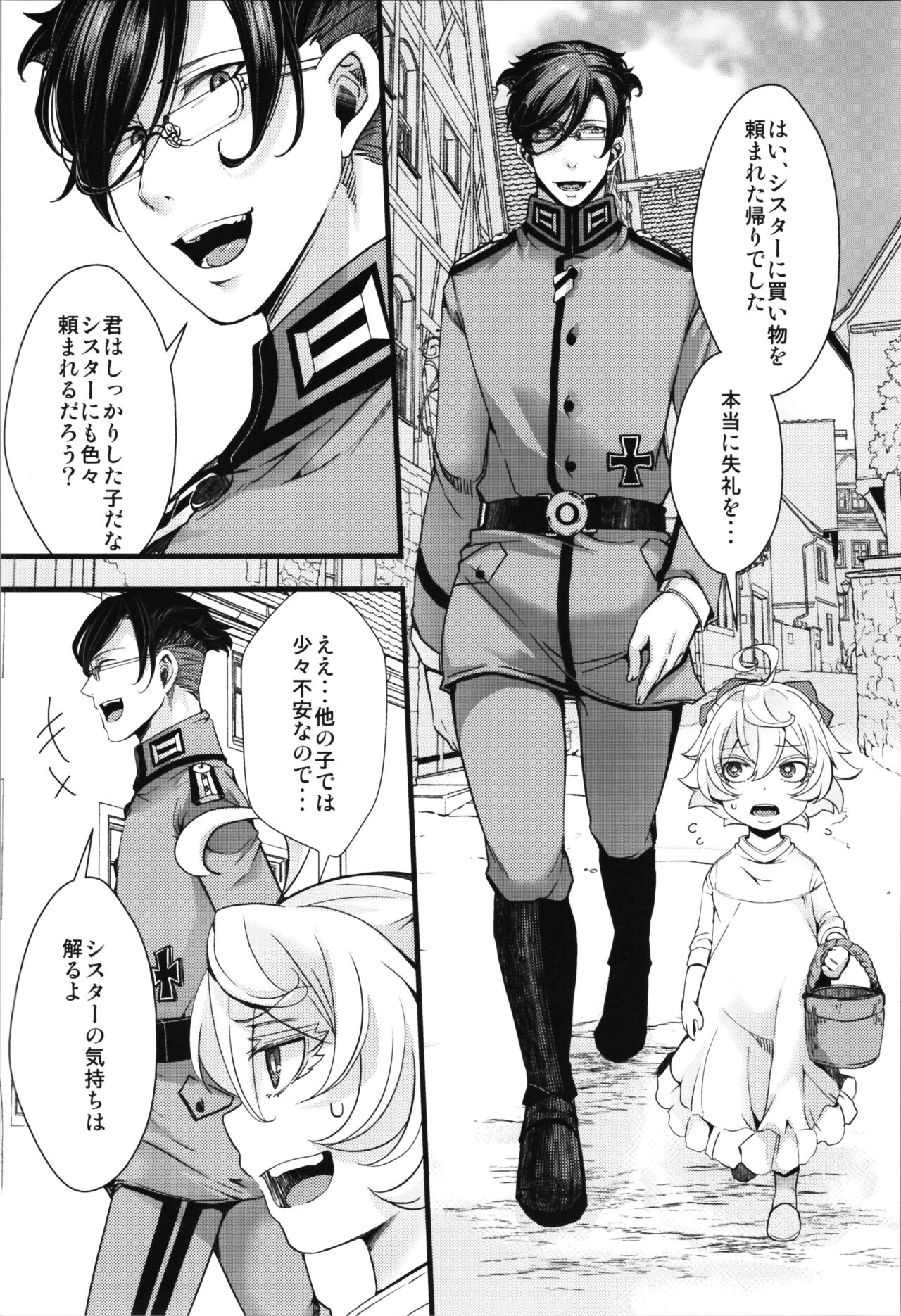 Kojiin Tanya-chan to Seinen Rerugen Taii no Hanashi + Omake-bon page 7 full