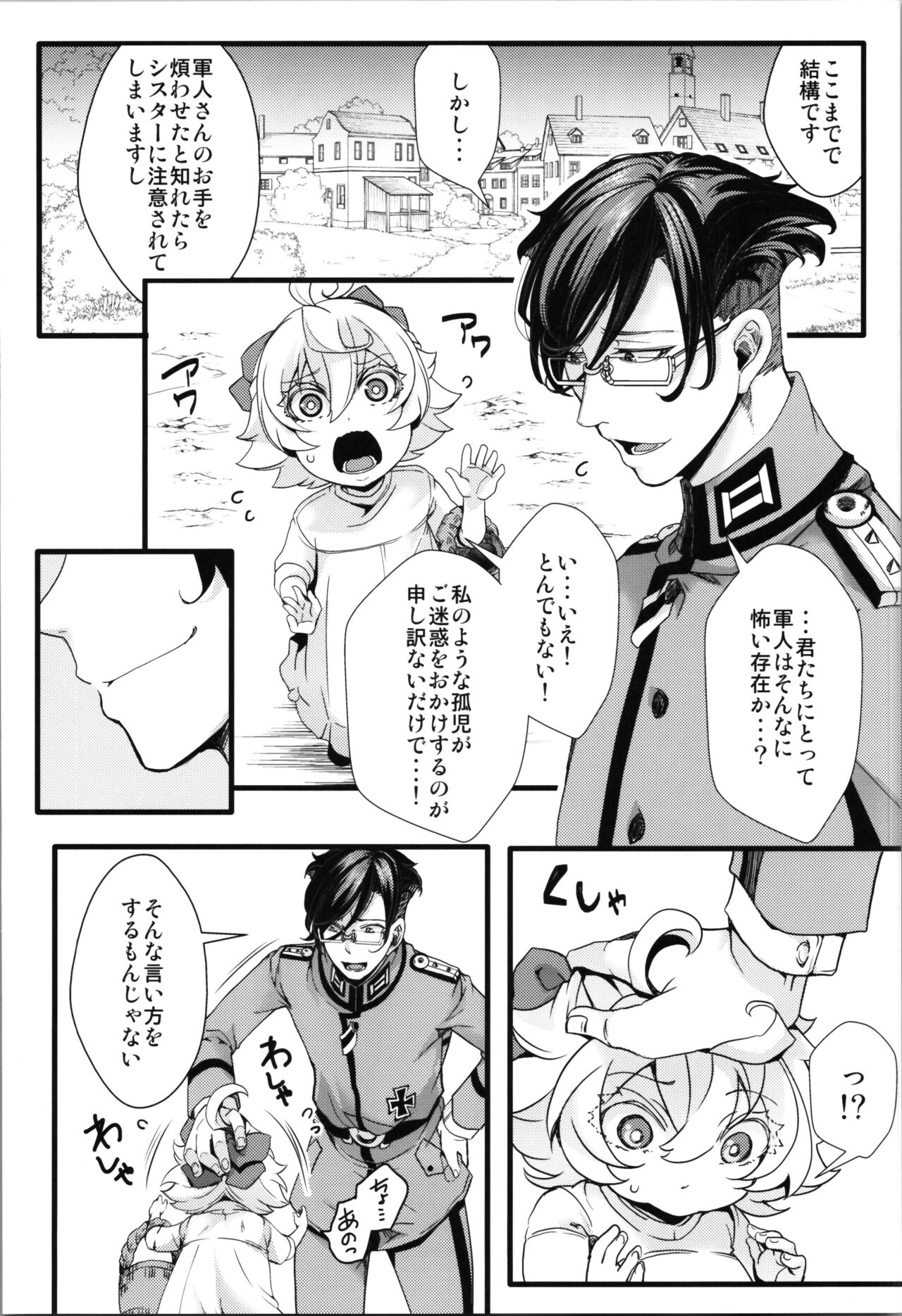 Kojiin Tanya-chan to Seinen Rerugen Taii no Hanashi + Omake-bon page 8 full