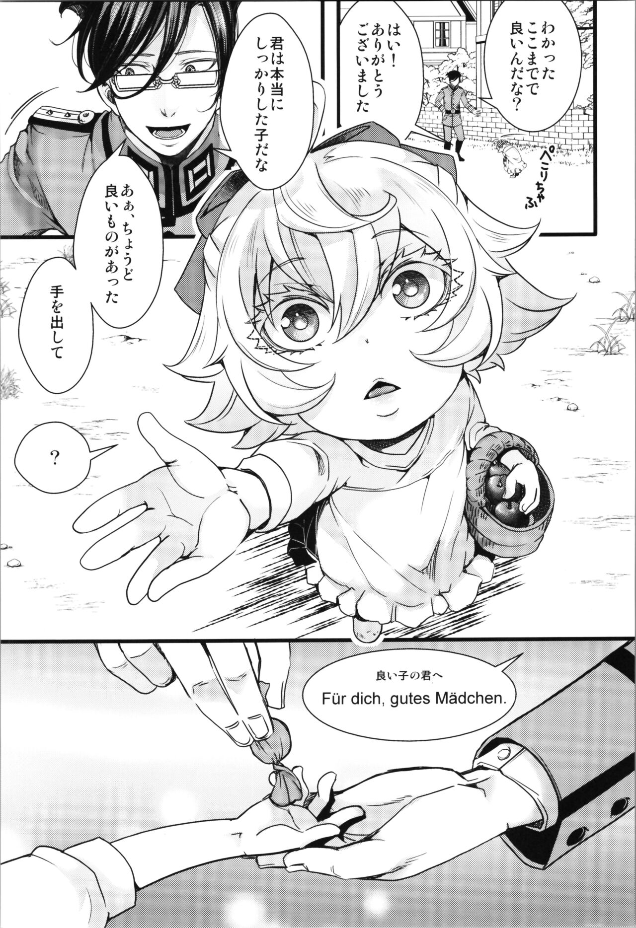 Kojiin Tanya-chan to Seinen Rerugen Taii no Hanashi + Omake-bon page 9 full