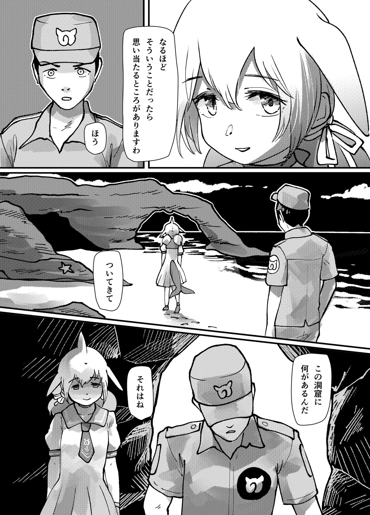 Koitsu ga Hannin desu page 2 full