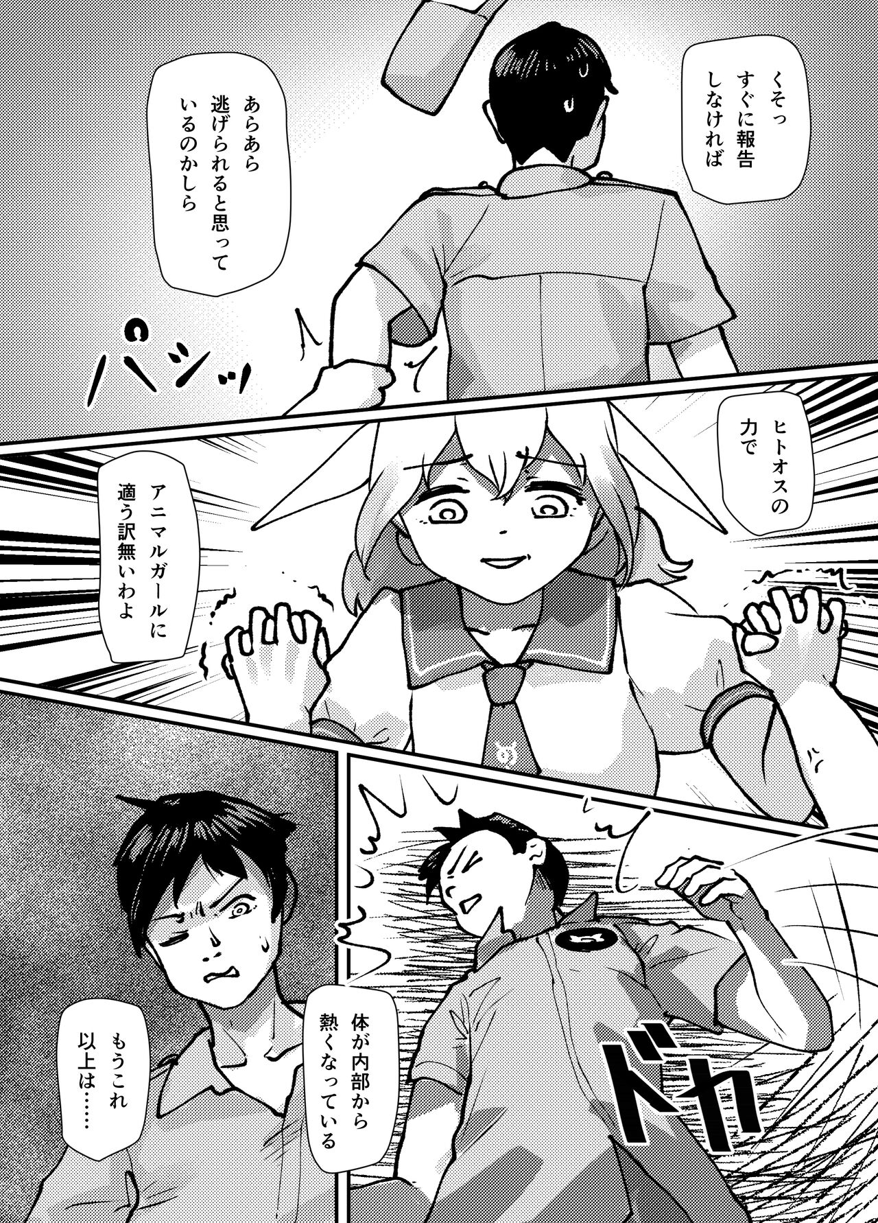 Koitsu ga Hannin desu page 4 full