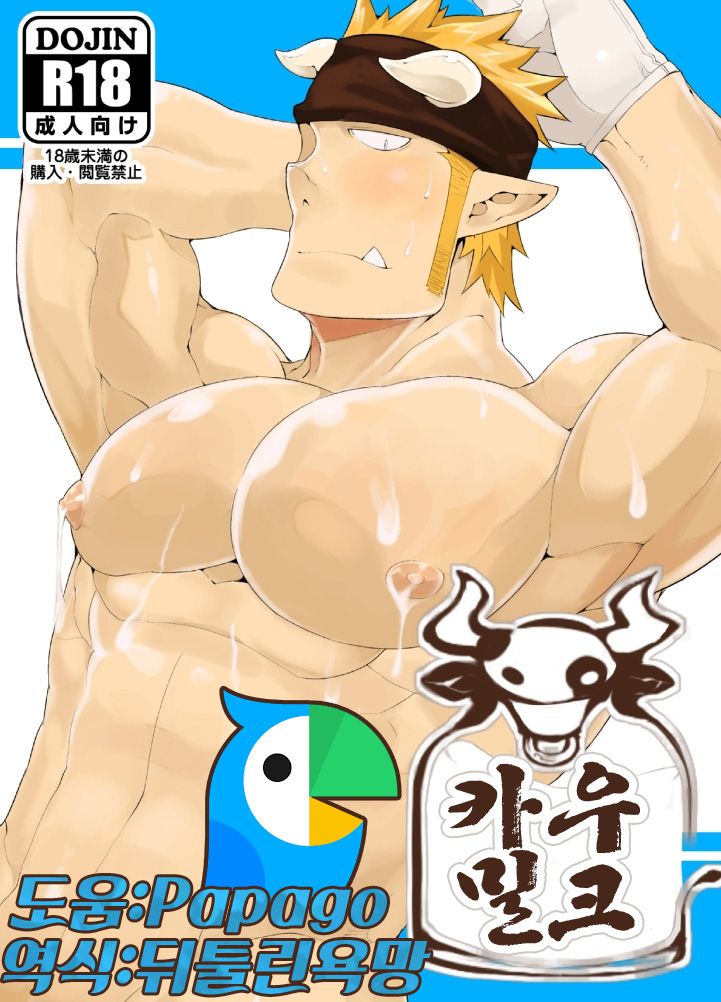 Cow Gyuunyuu | Cow's Milk - 카우 밀크 page 1 full