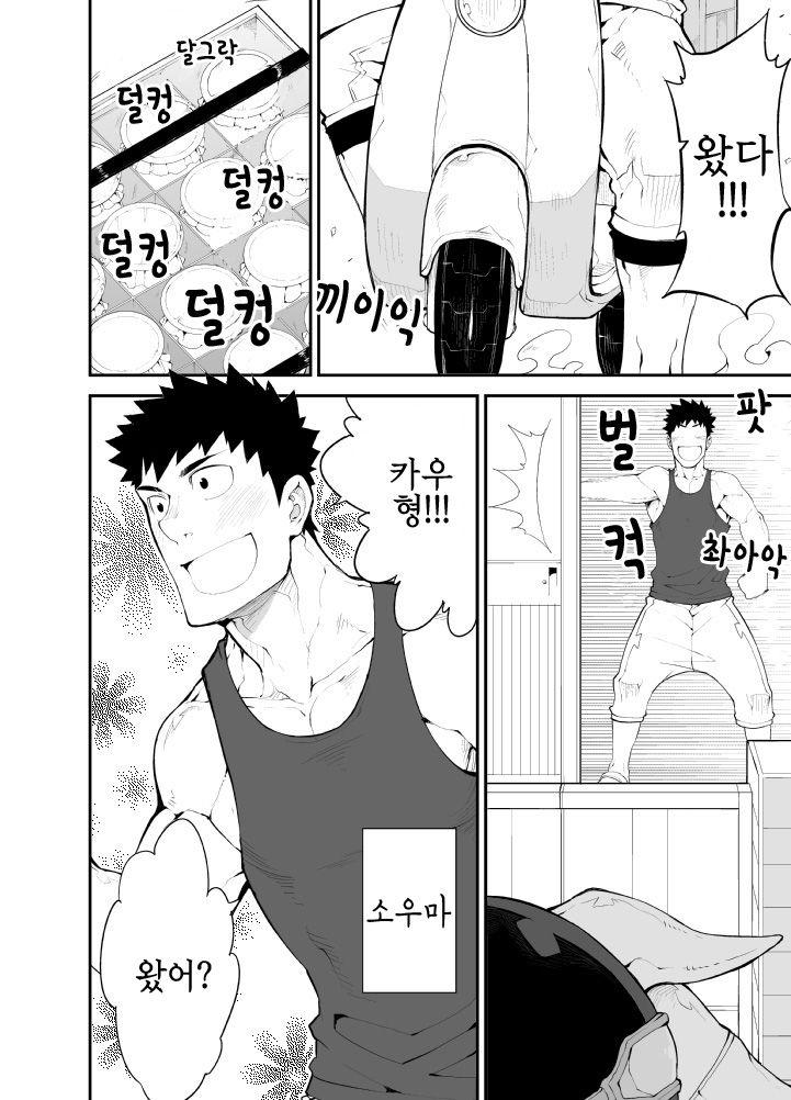 Cow Gyuunyuu | Cow's Milk - 카우 밀크 page 4 full