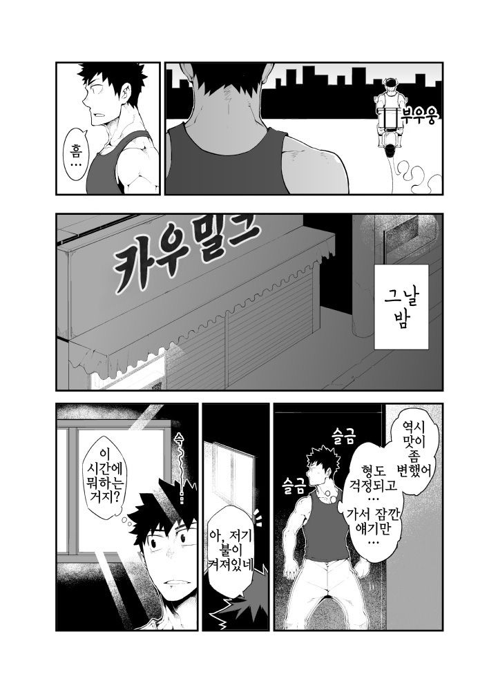 Cow Gyuunyuu | Cow's Milk - 카우 밀크 page 7 full