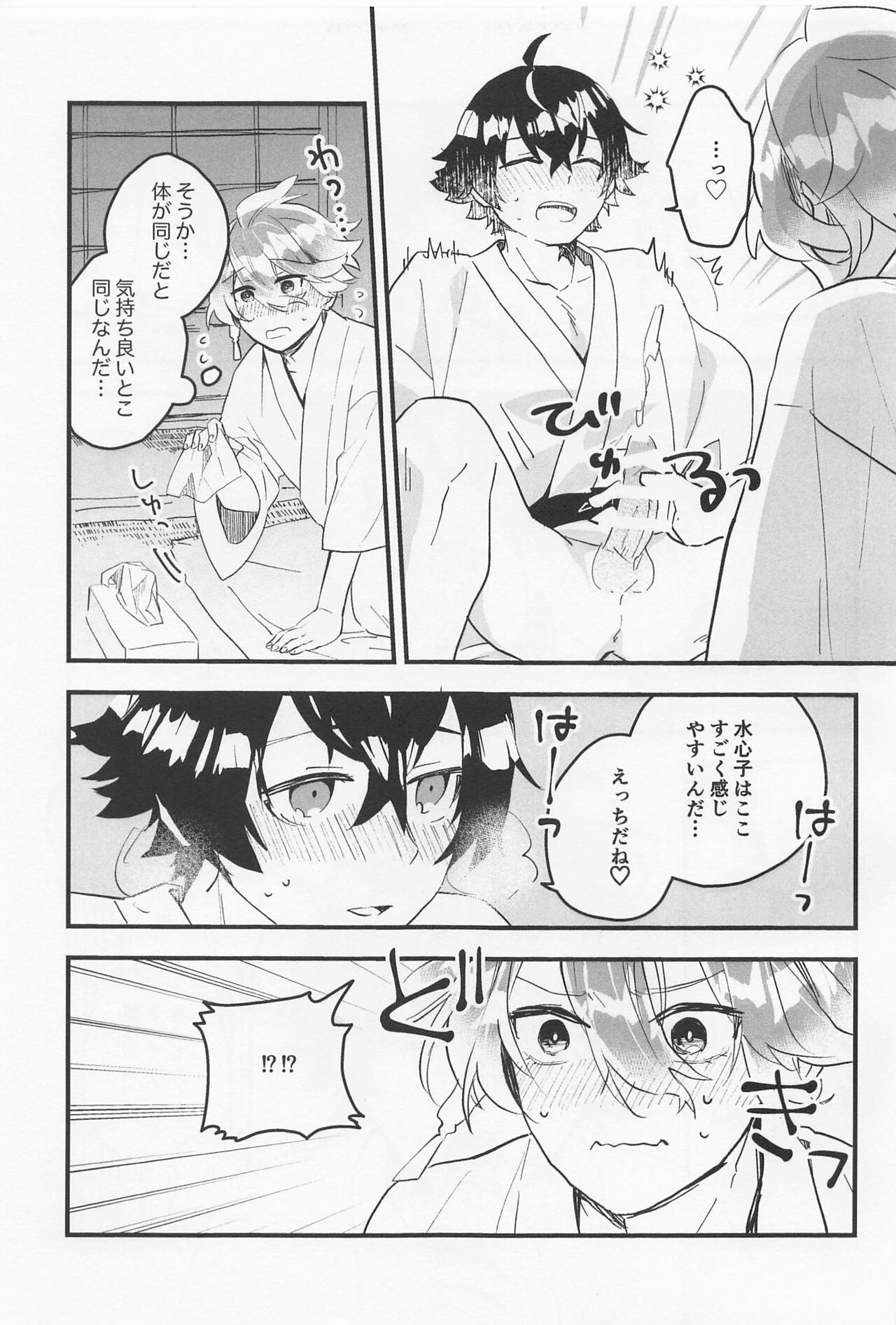 kimochiiitokoshieteageru page 10 full