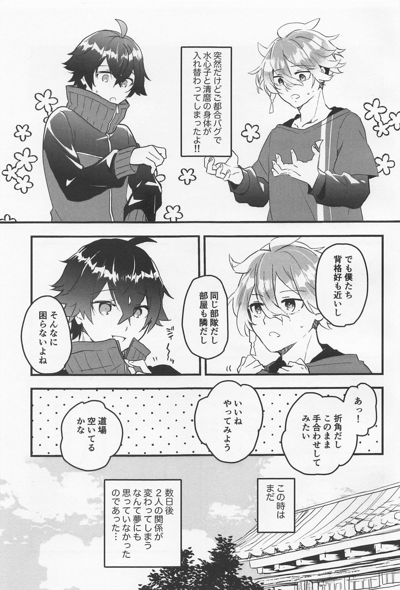 kimochiiitokoshieteageru page 2 full