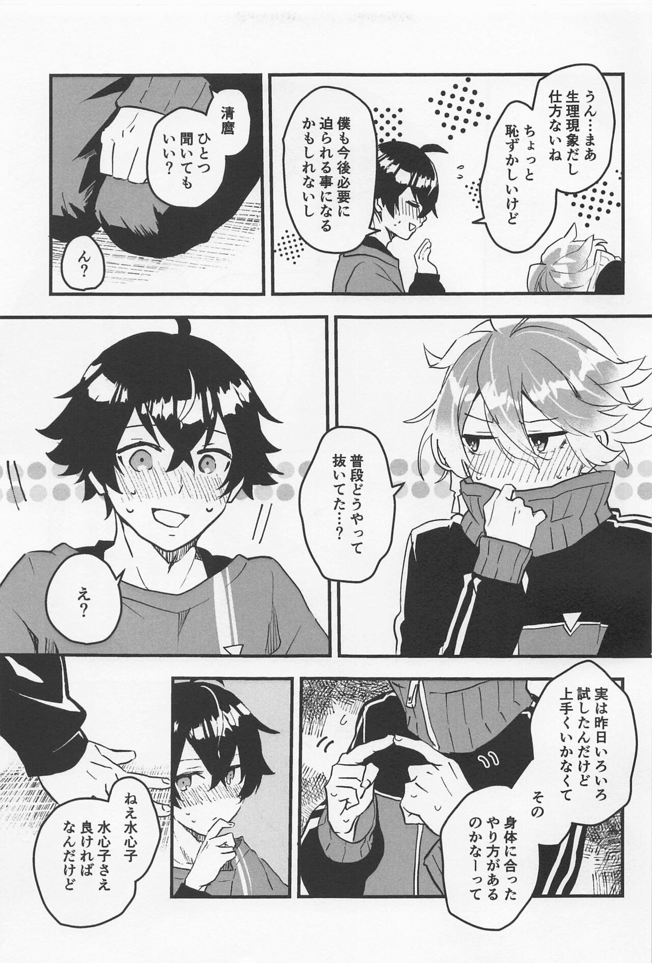 kimochiiitokoshieteageru page 4 full