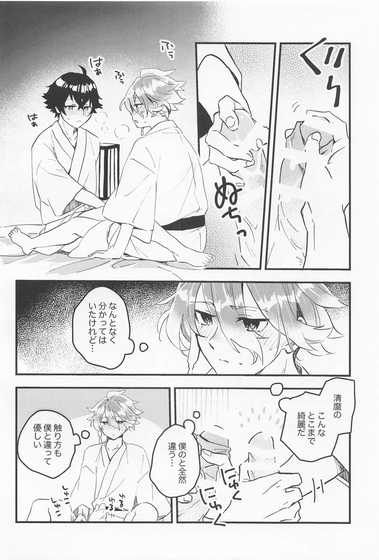 kimochiiitokoshieteageru page 7 full