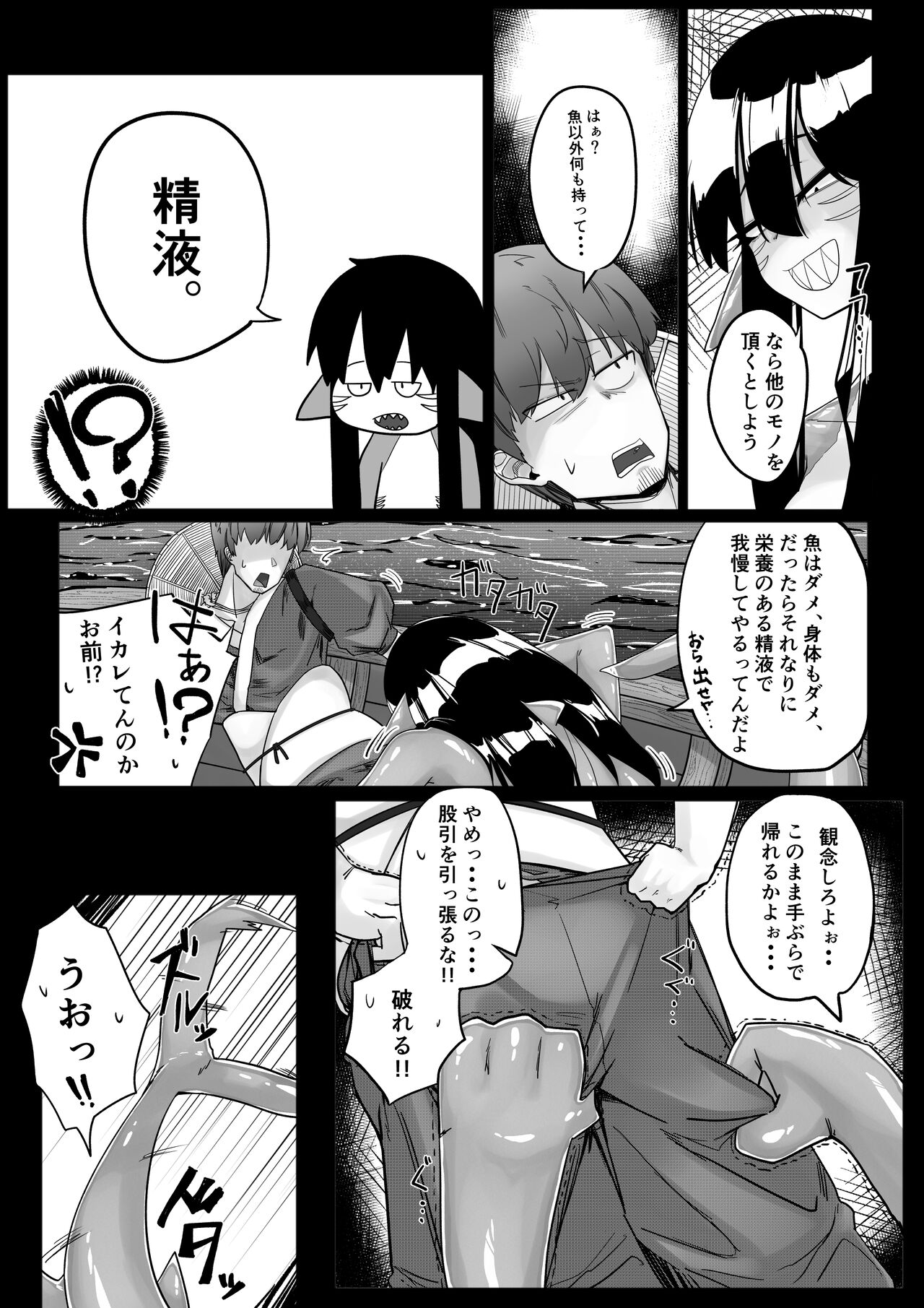 Do Erotic Things with Shark Girls page 6 full
