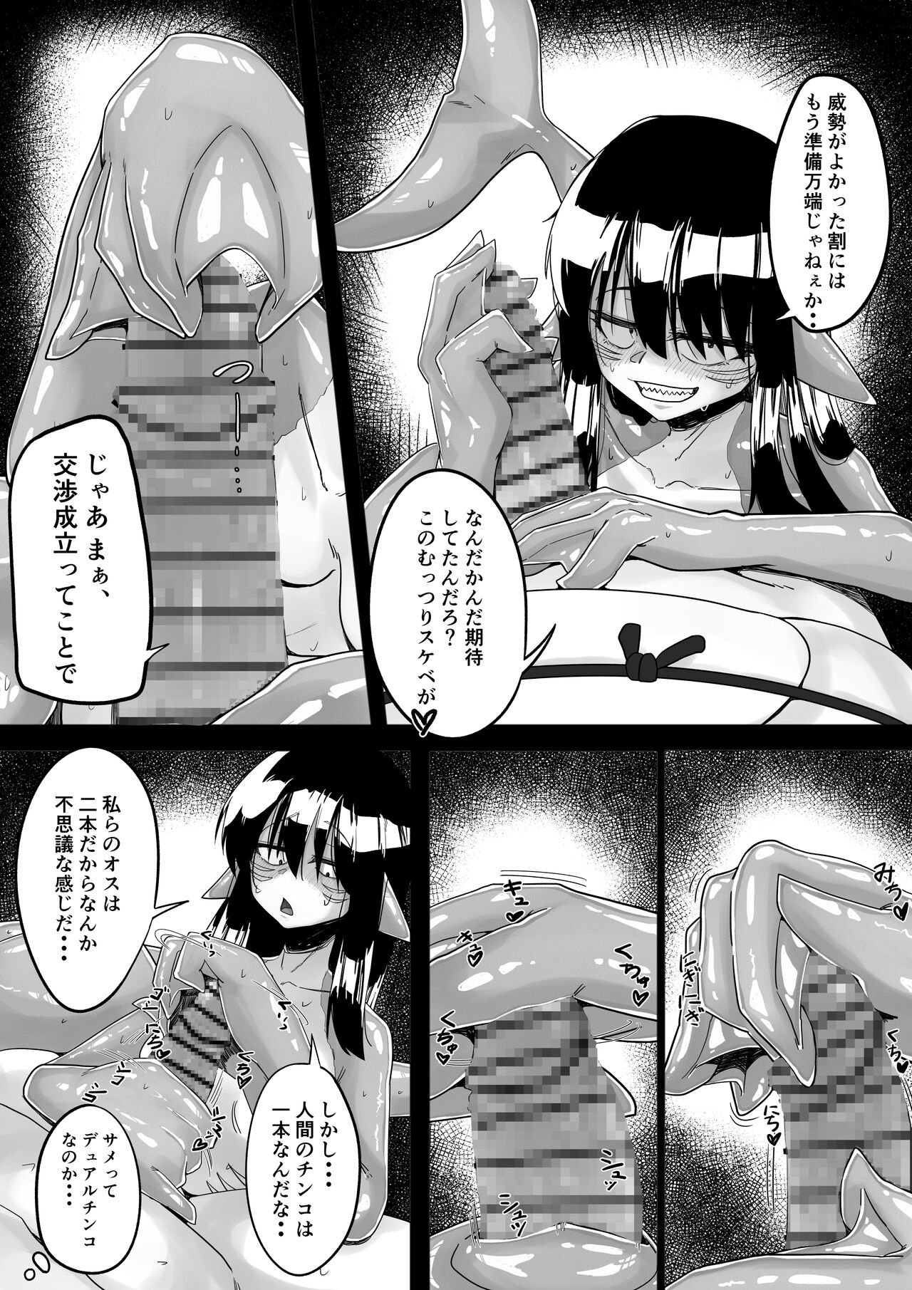 Do Erotic Things with Shark Girls page 8 full