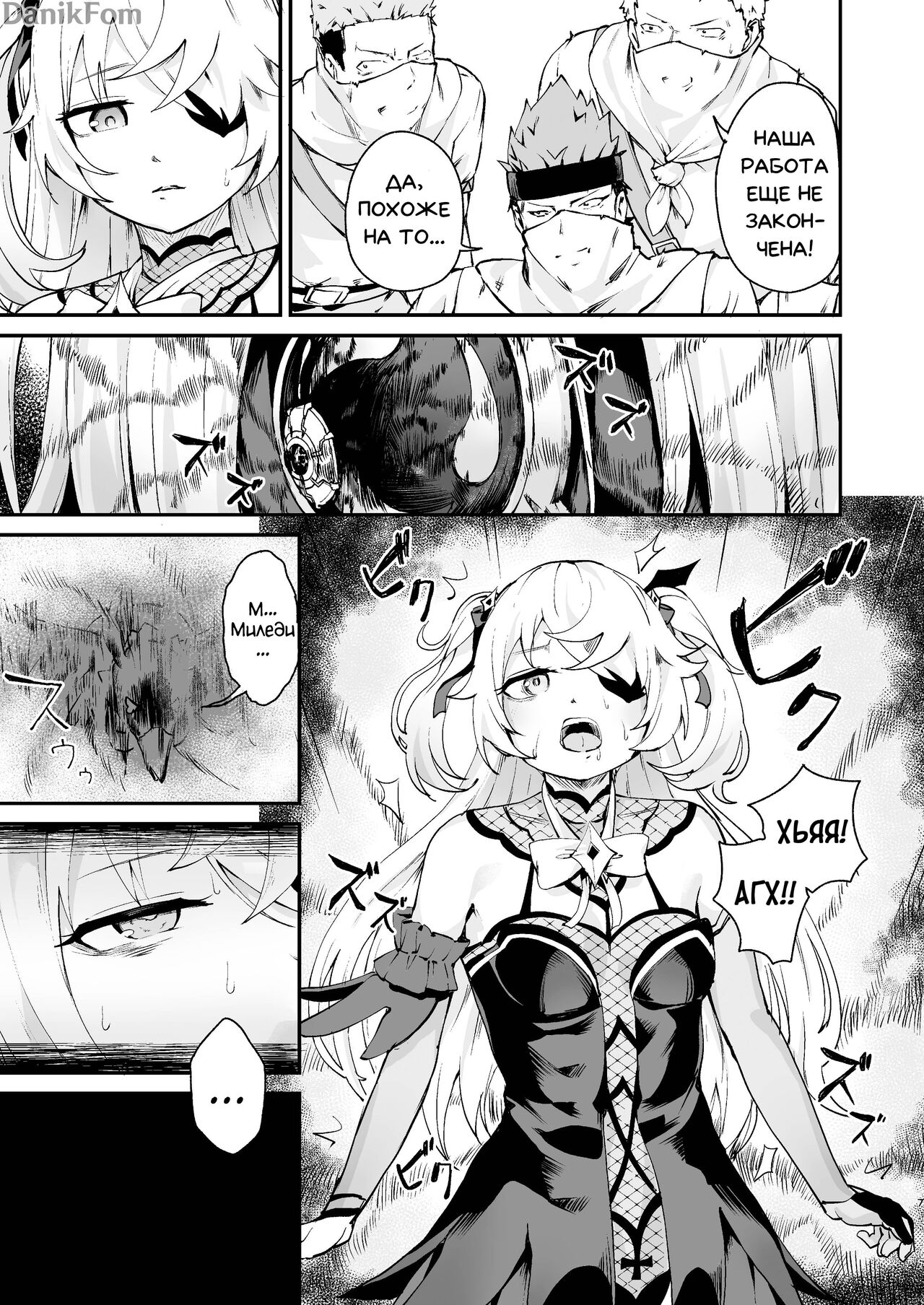 Koujou Ochiru | Fischl Falling to Ruin page 6 full