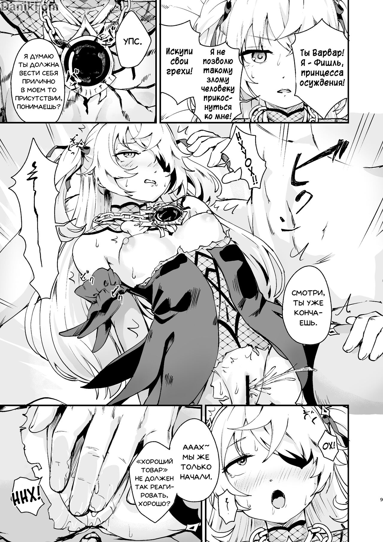 Koujou Ochiru | Fischl Falling to Ruin page 8 full