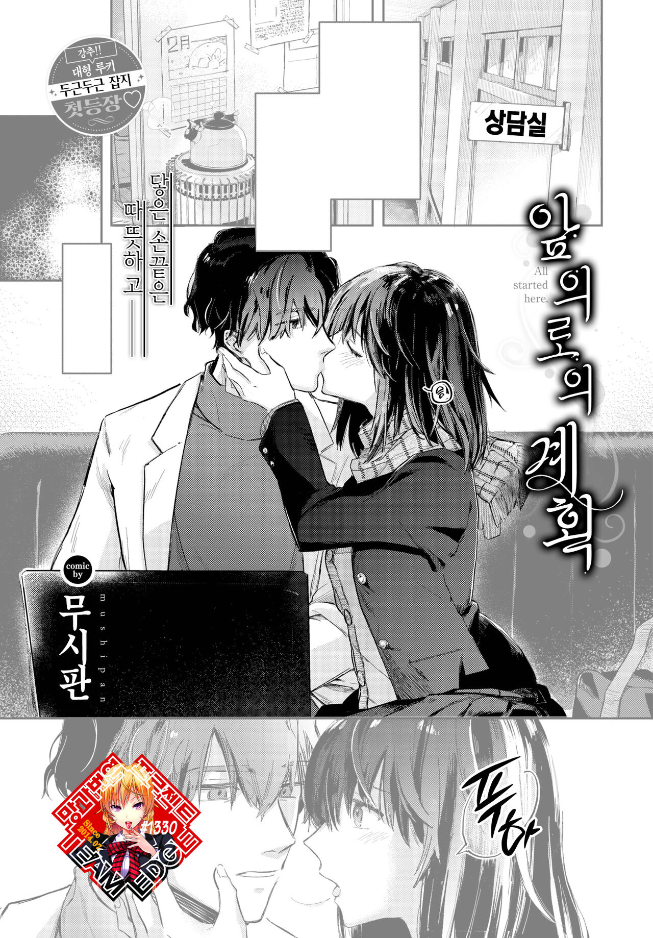 Kokokara no Kankei | 앞으로의 계획 page 1 full