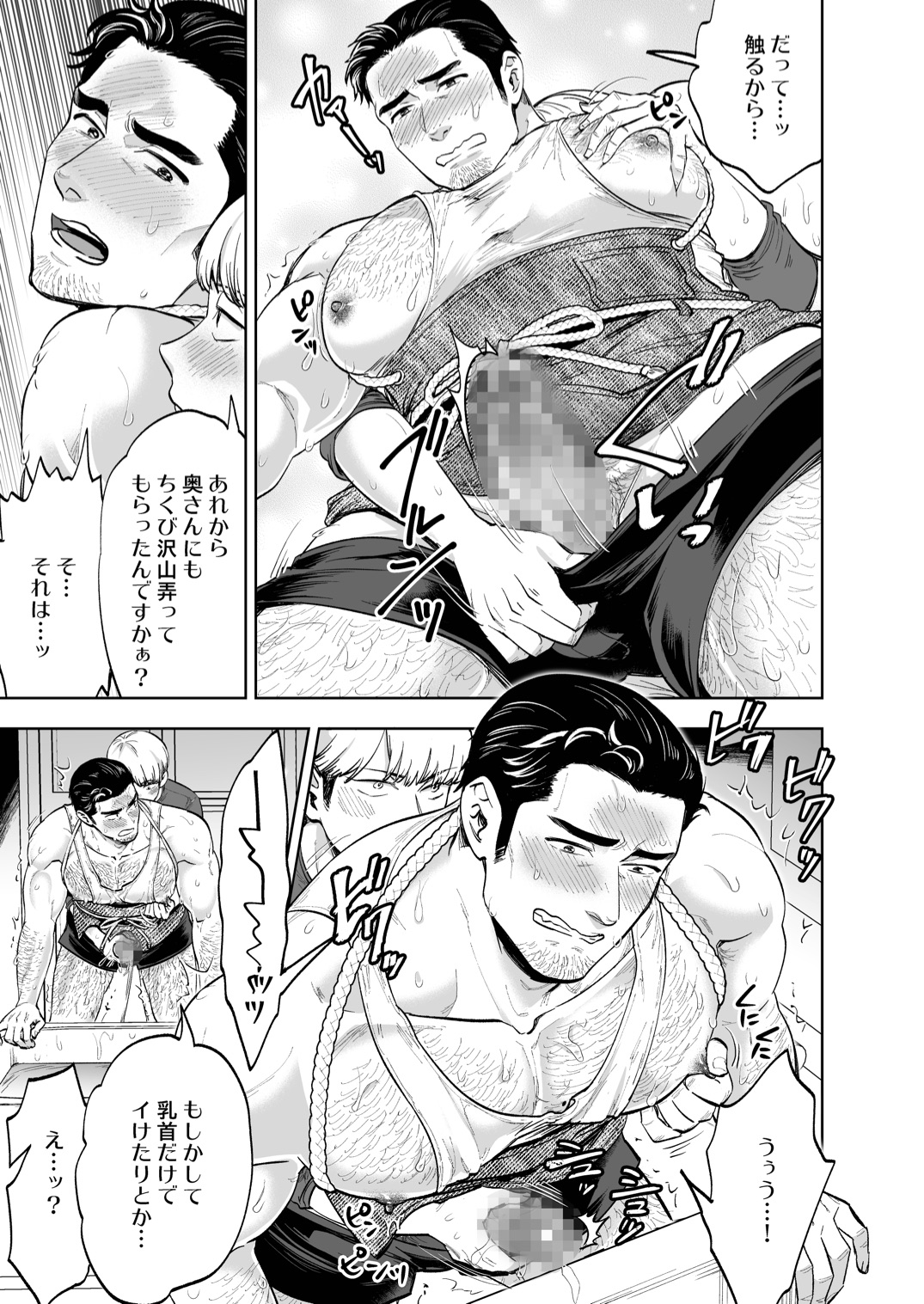 Zoku. Tonari no Danna -san | Sequel to Next Door Husband page 10 full