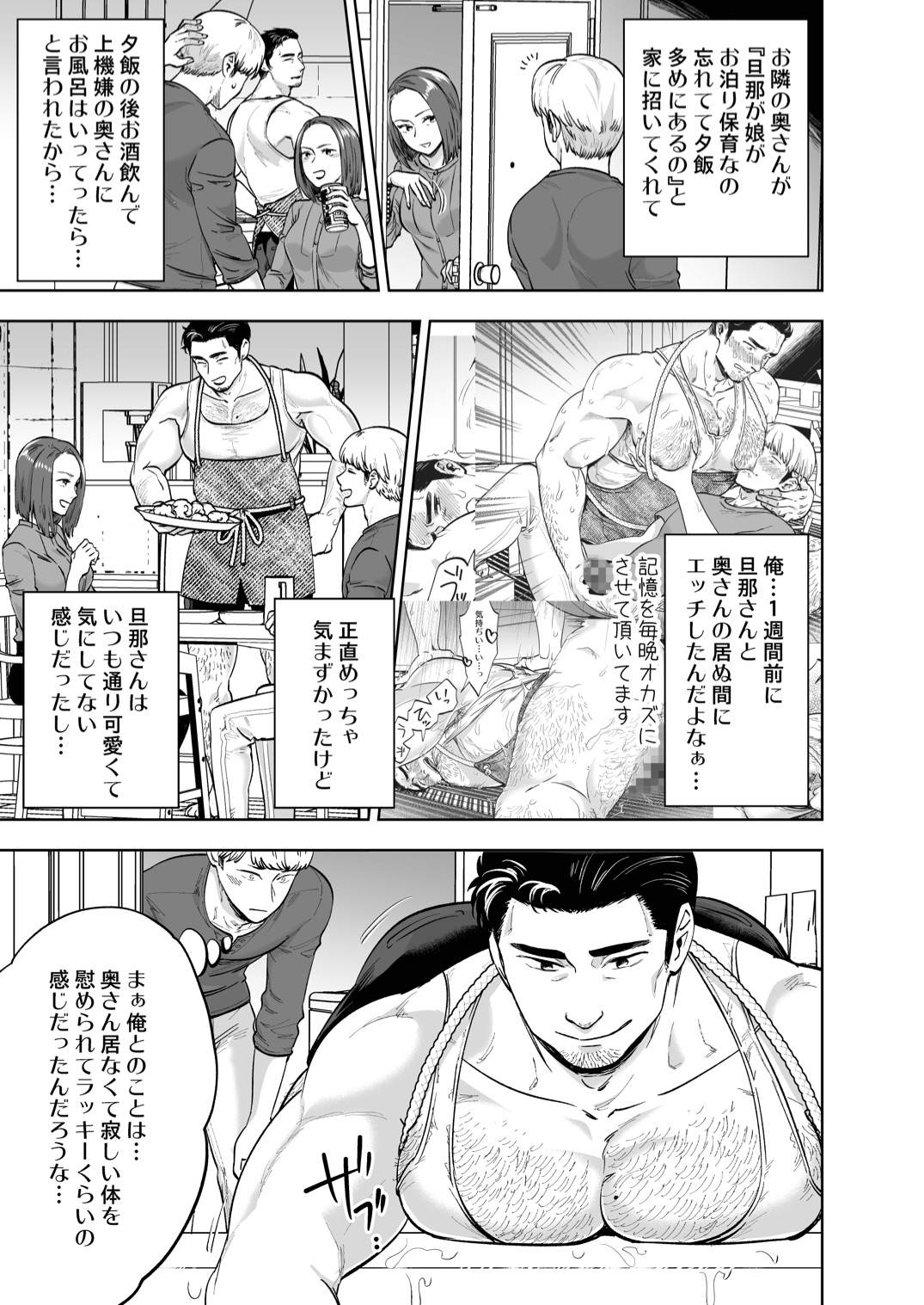 Zoku. Tonari no Danna -san | Sequel to Next Door Husband page 4 full