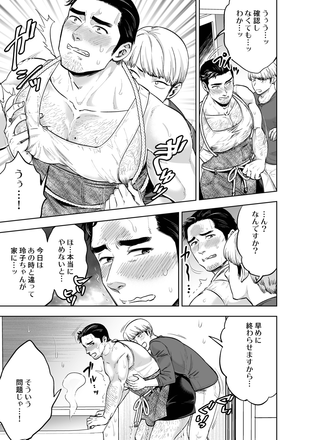 Zoku. Tonari no Danna -san | Sequel to Next Door Husband page 8 full