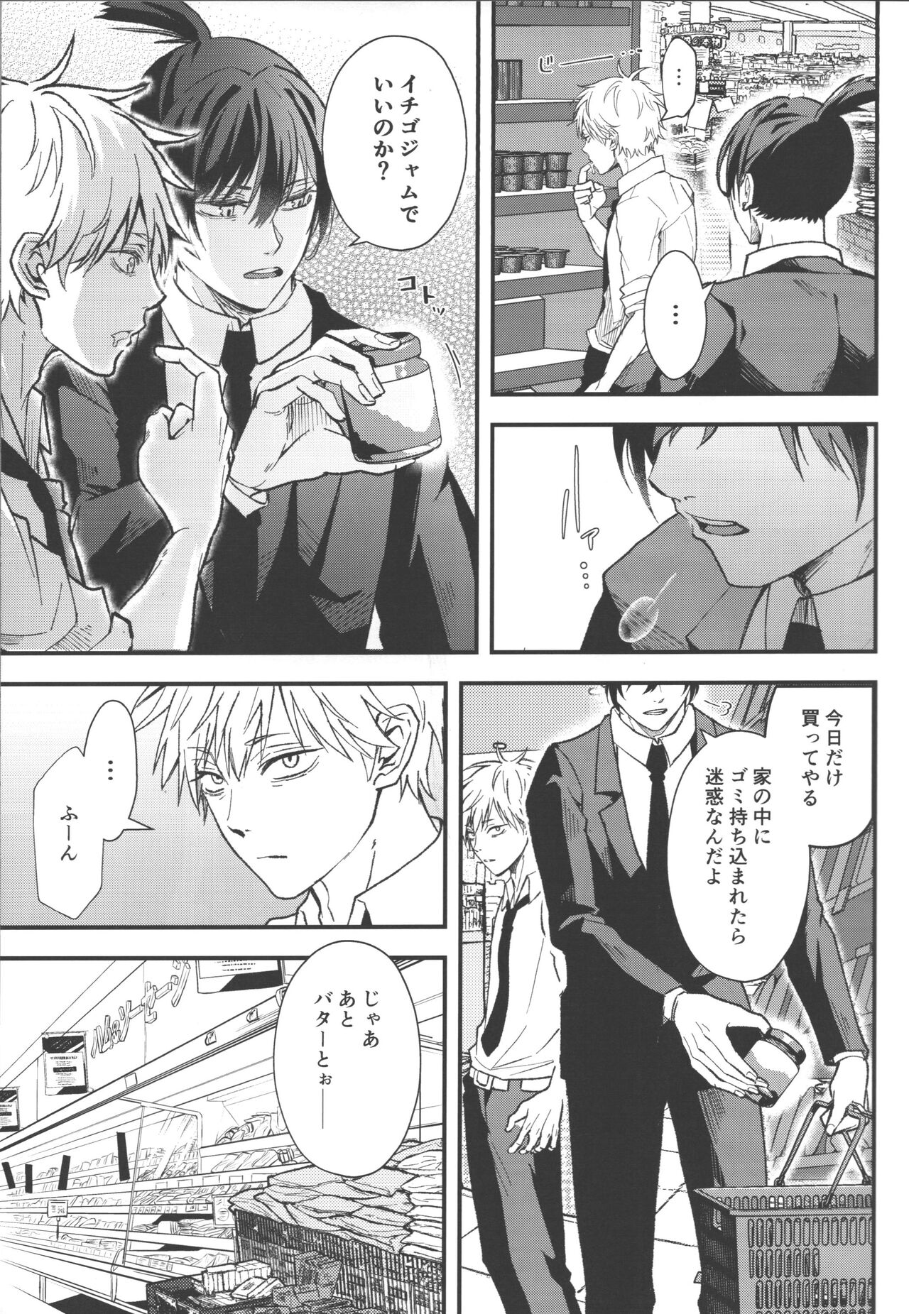 Non vaajin ☆ daarin page 10 full