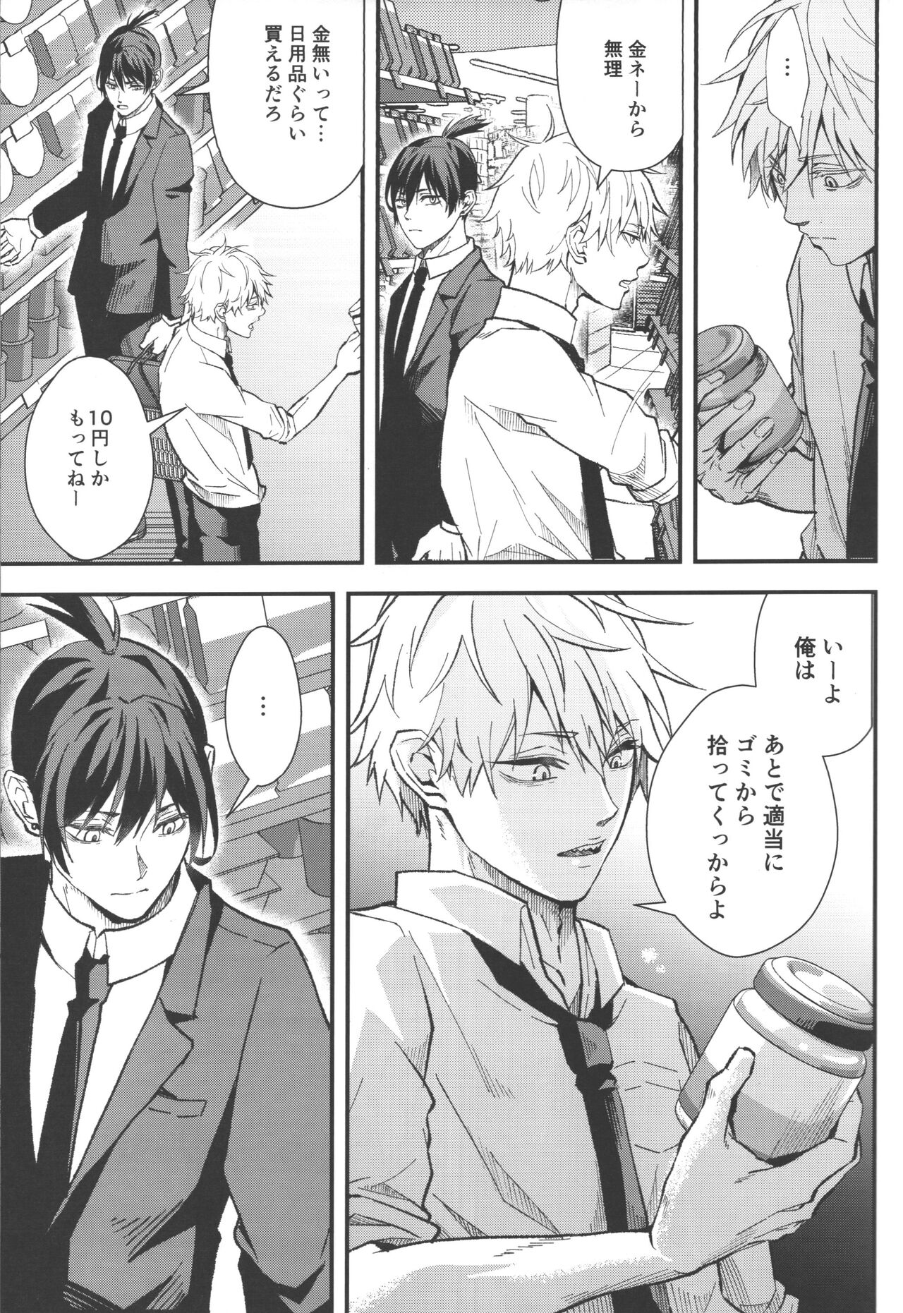 Non vaajin ☆ daarin page 8 full