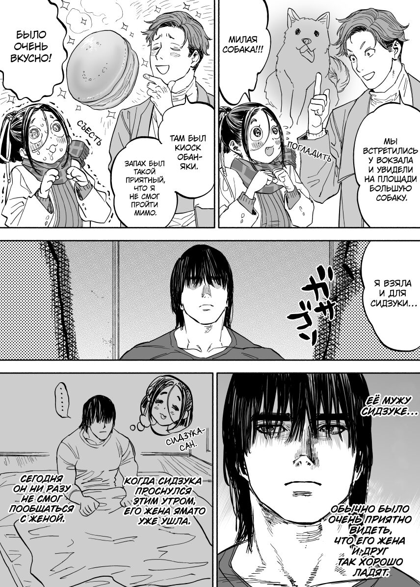 しずヤマ夫妻 | Супруги Сидзуяма page 4 full
