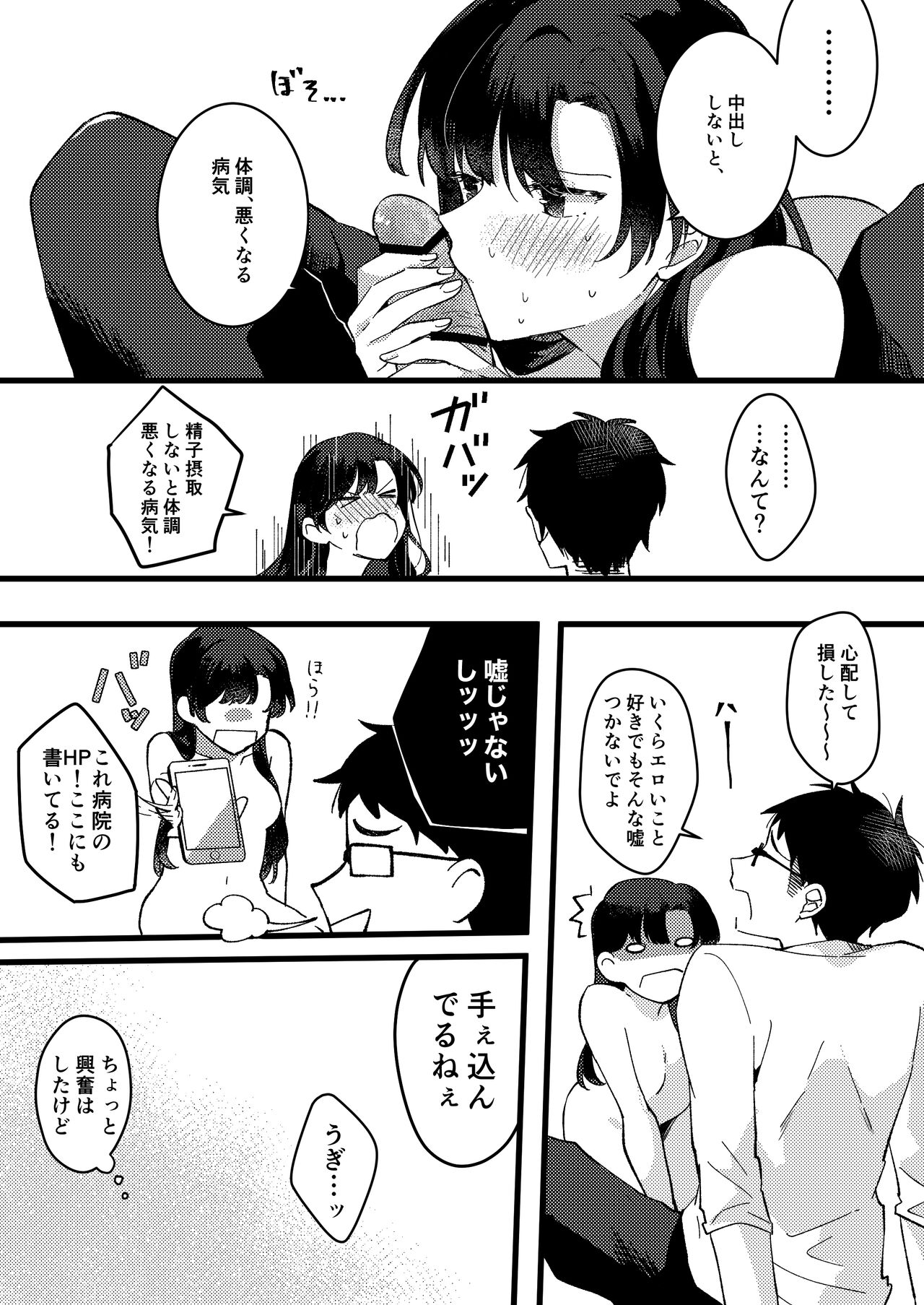 Kanojo ni Gomu Shinakuteiiyo to Iwareta page 5 full