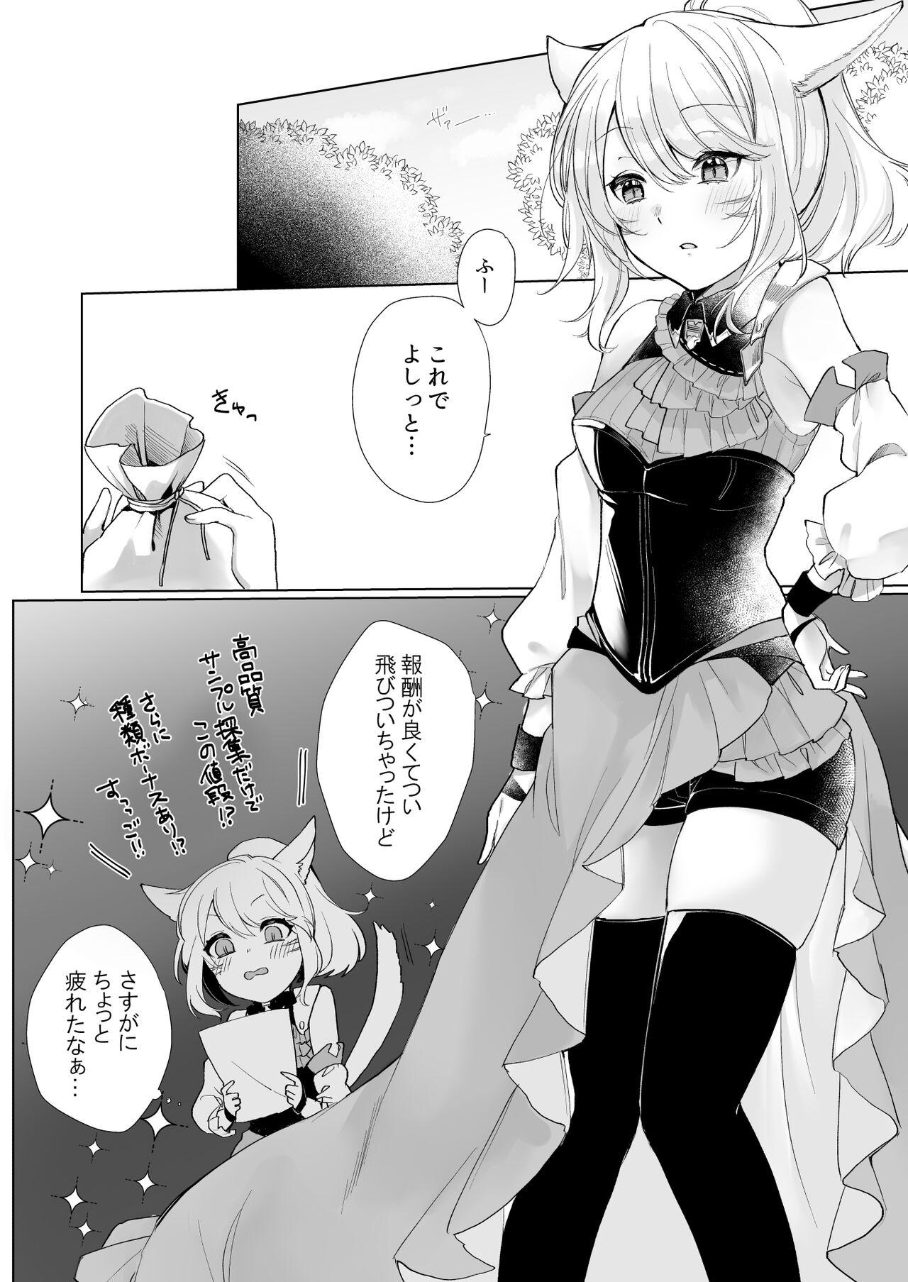 Miqo'te Hydra Ike page 3 full