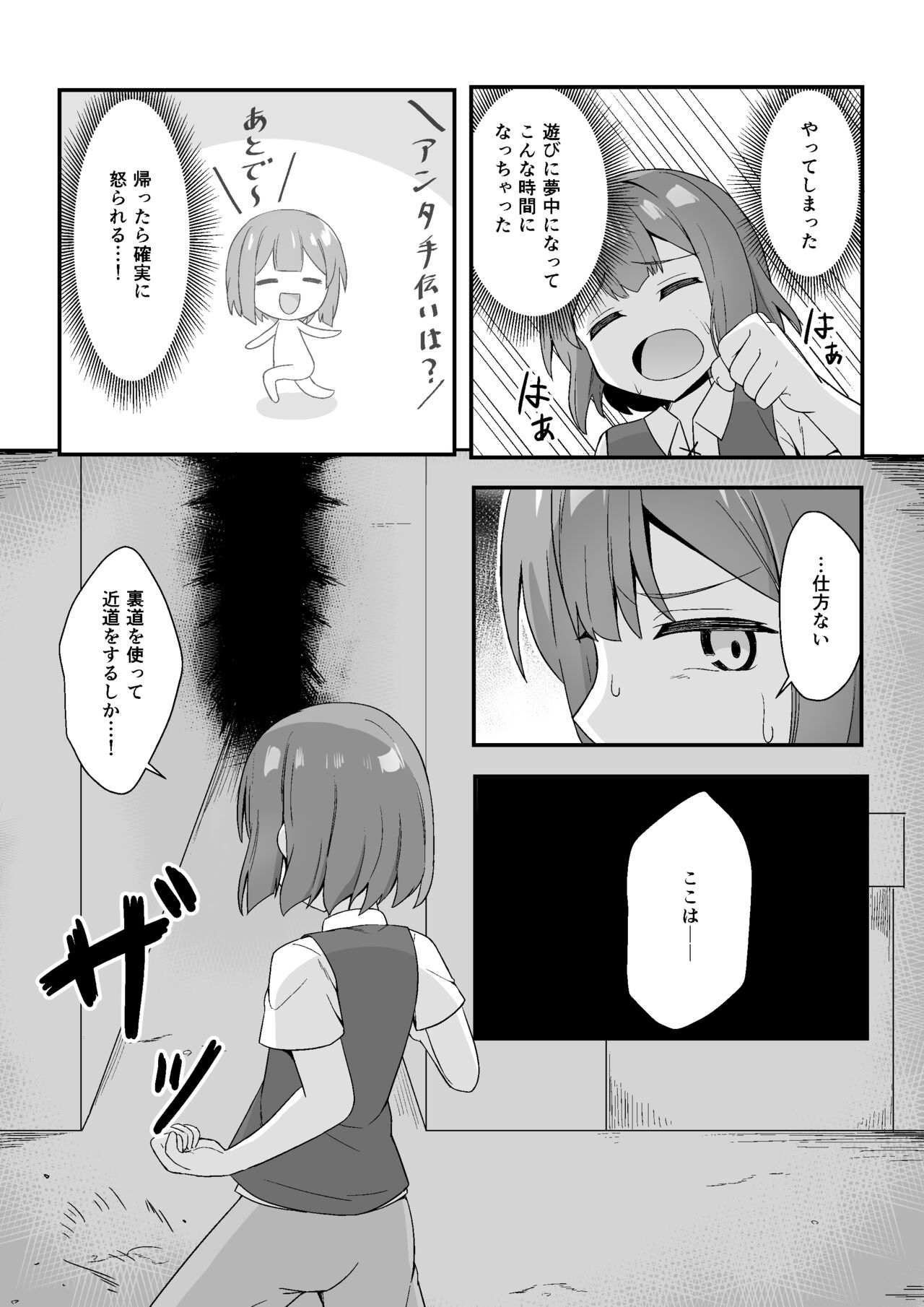 Rojiura ni Hisomu Succubus no Wana page 4 full