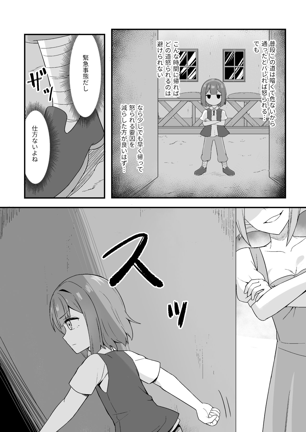 Rojiura ni Hisomu Succubus no Wana page 5 full
