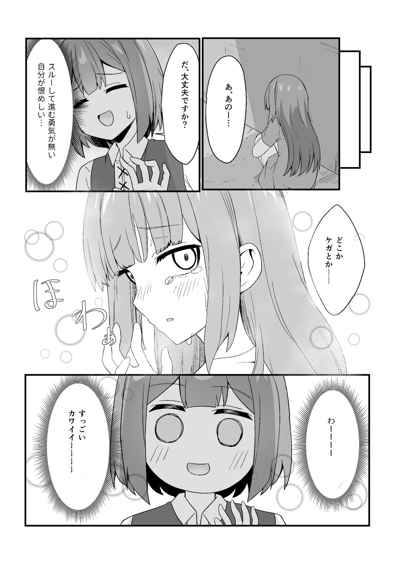 Rojiura ni Hisomu Succubus no Wana page 8 full